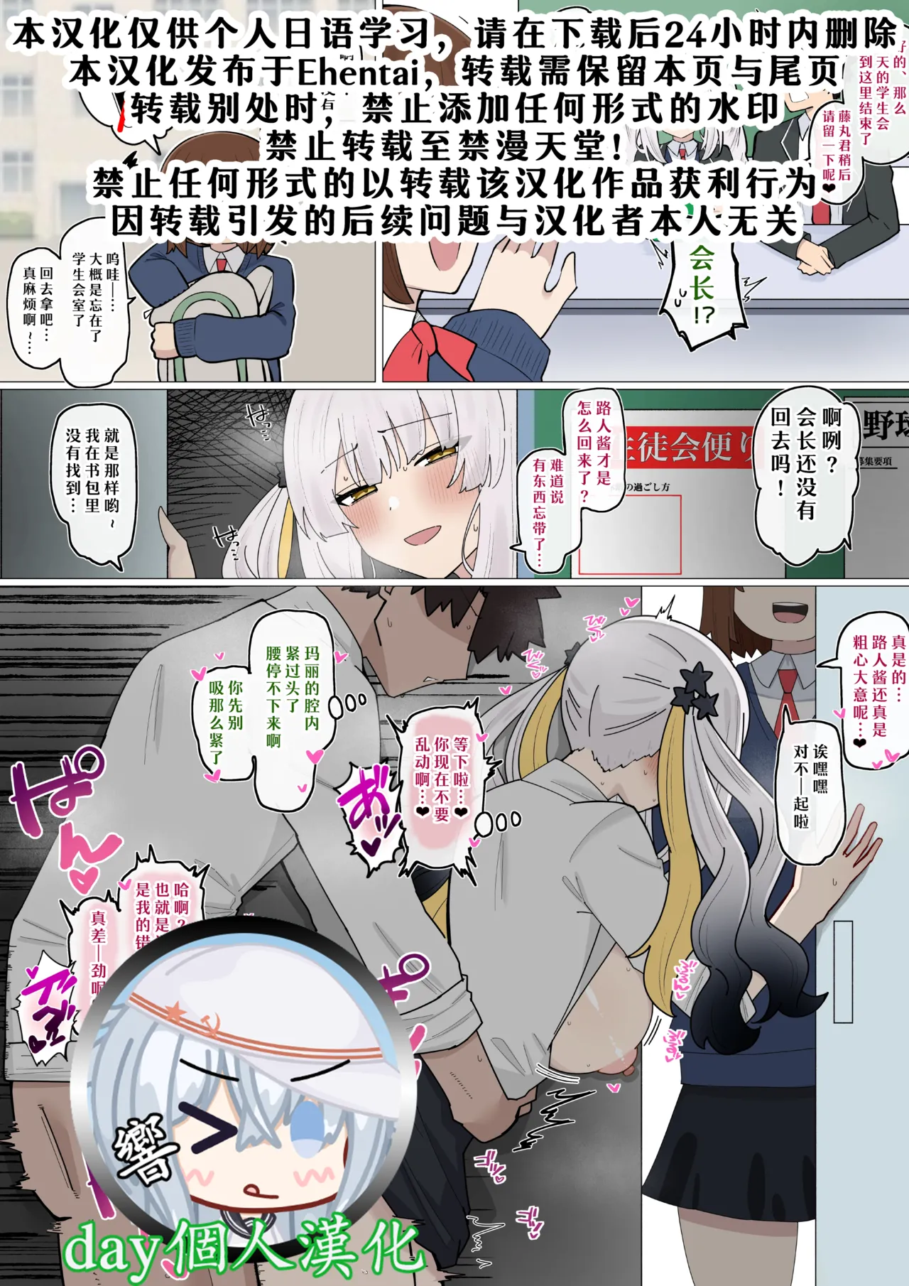 【day个人汉化】[4UU] マリー会長と秘密のおせっせ❤︎ (Fate Grand Order) première image