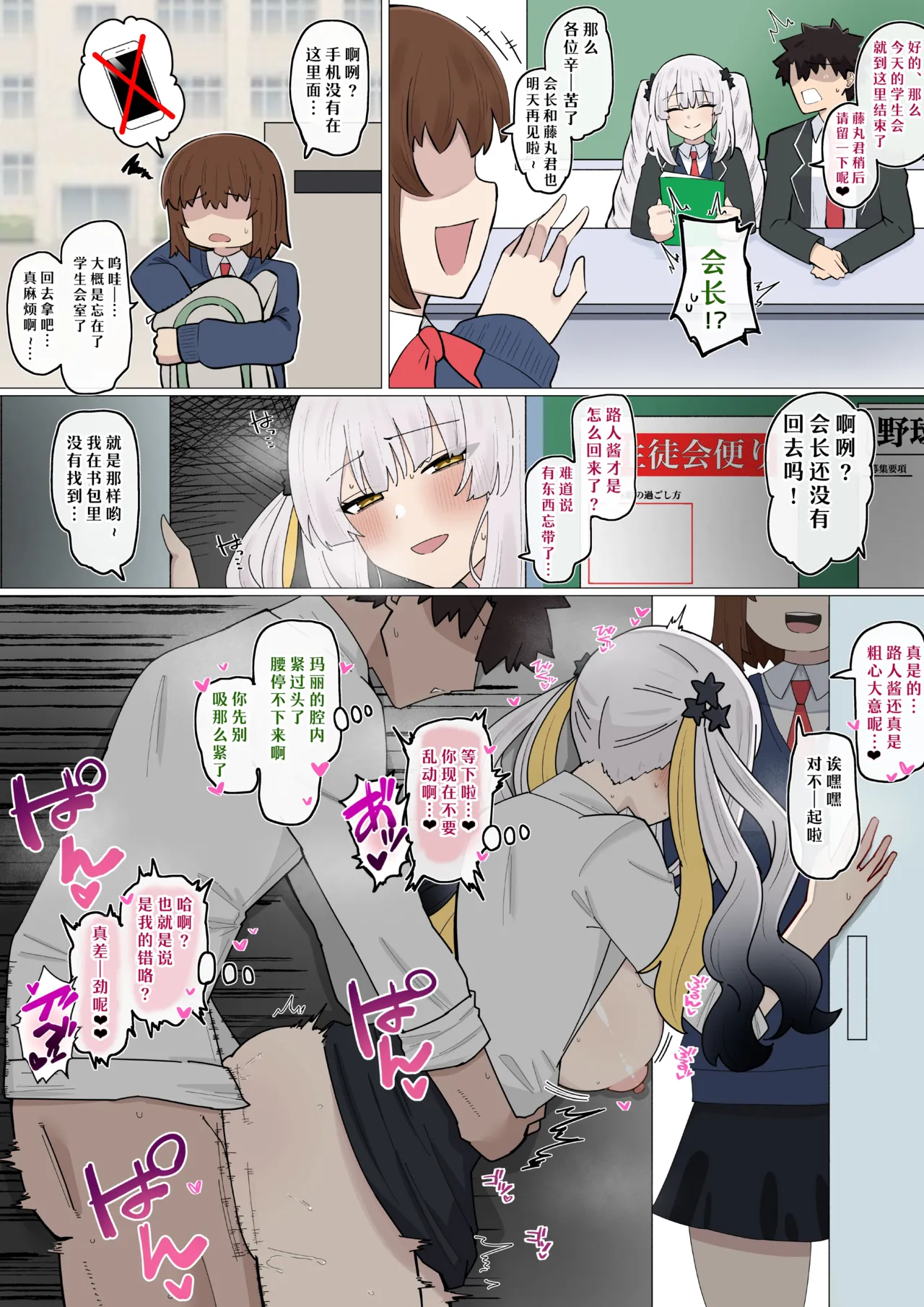 【day个人汉化】[4UU] マリー会長と秘密のおせっせ❤︎ (Fate Grand Order) 2eme image