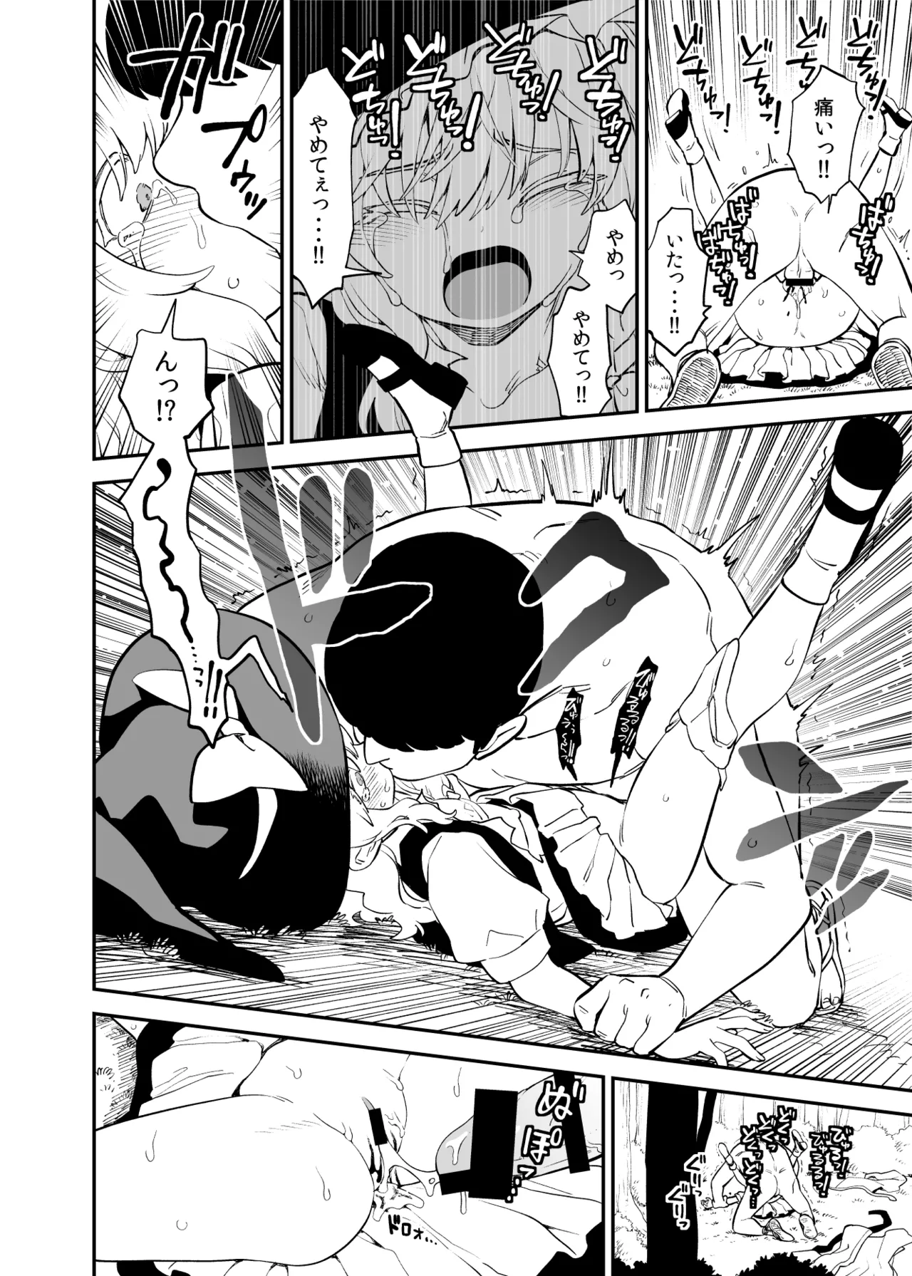 [Fuuzasa] Kawaisou na Marisa (Touhou Project) изображение № 3