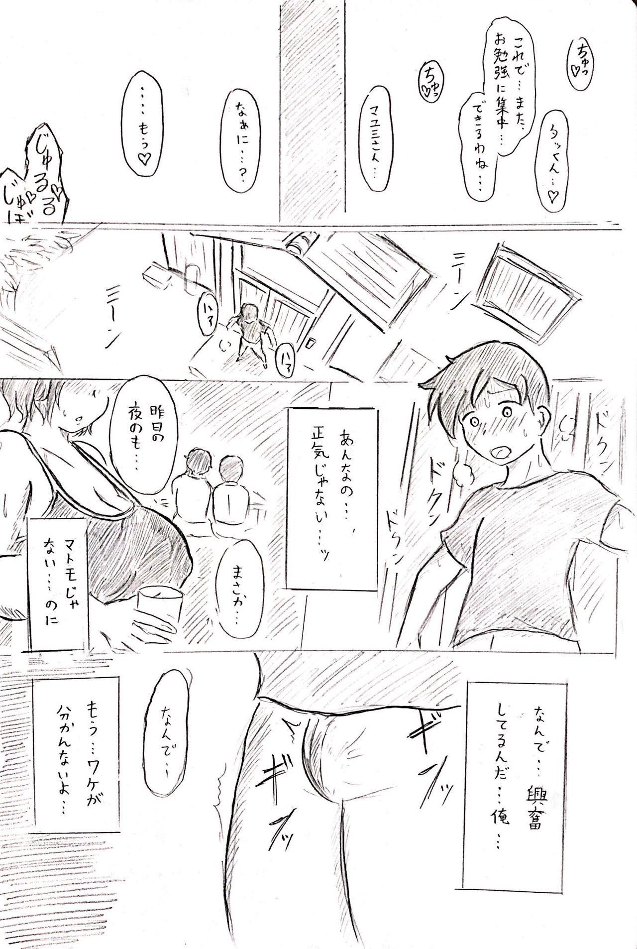 [Pai Genji] Haha no Hi Tanpen Natsu ni Saku Haha image number 16