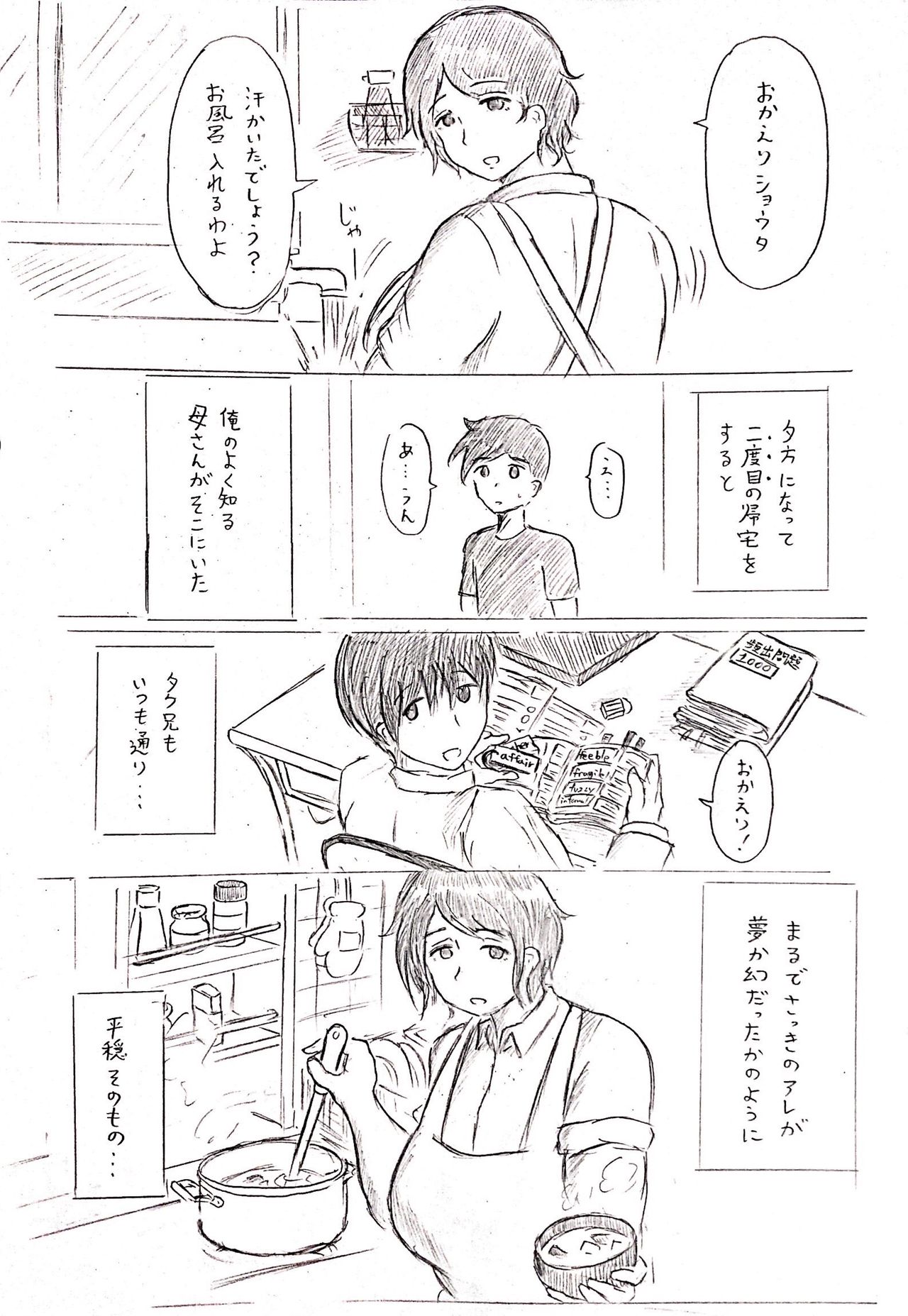 [Pai Genji] Haha no Hi Tanpen Natsu ni Saku Haha image number 17