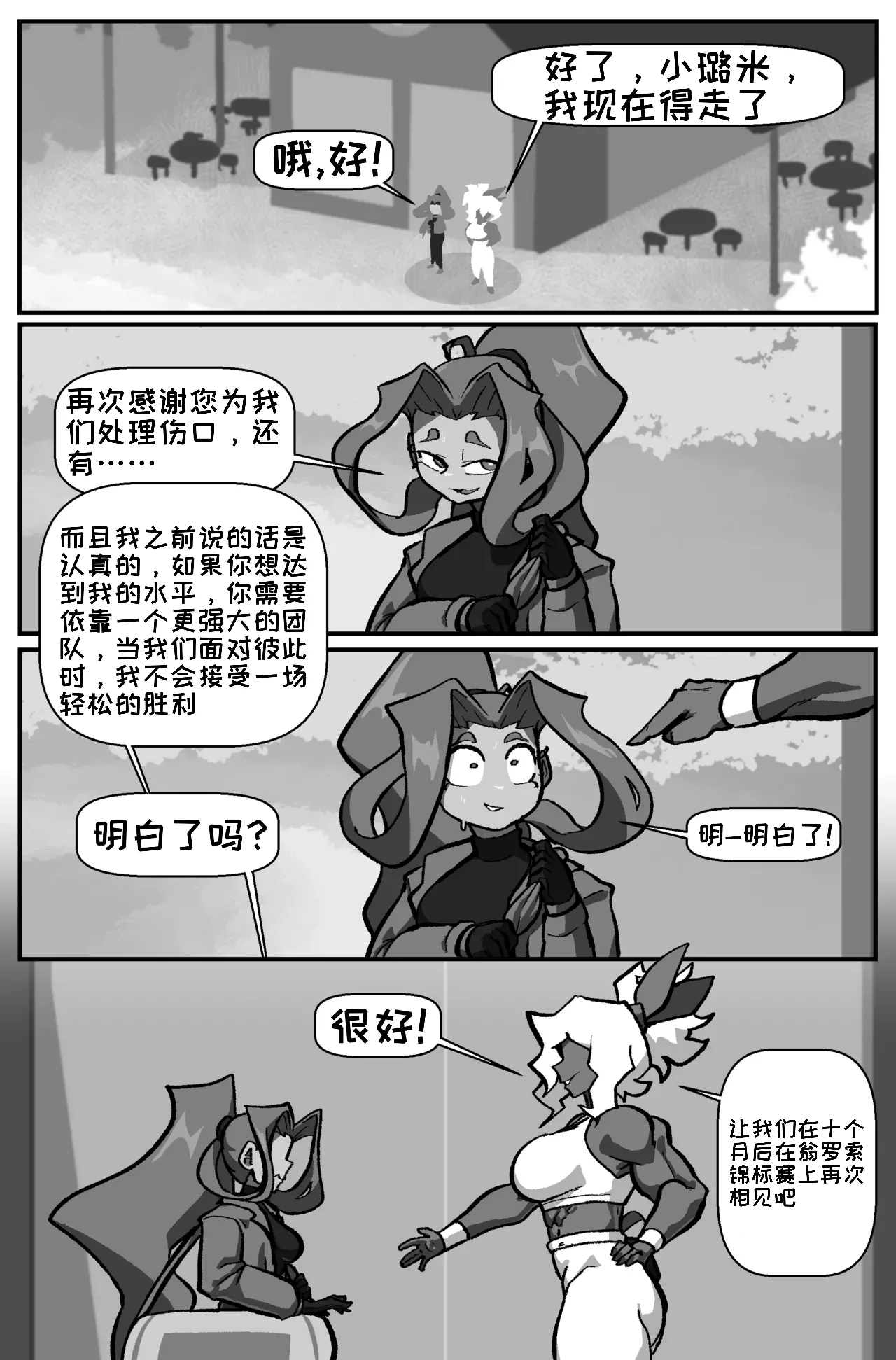 [Cuchuflin] Bug Bite: Chapter 8[自娱自乐汉化] 图片编号 4