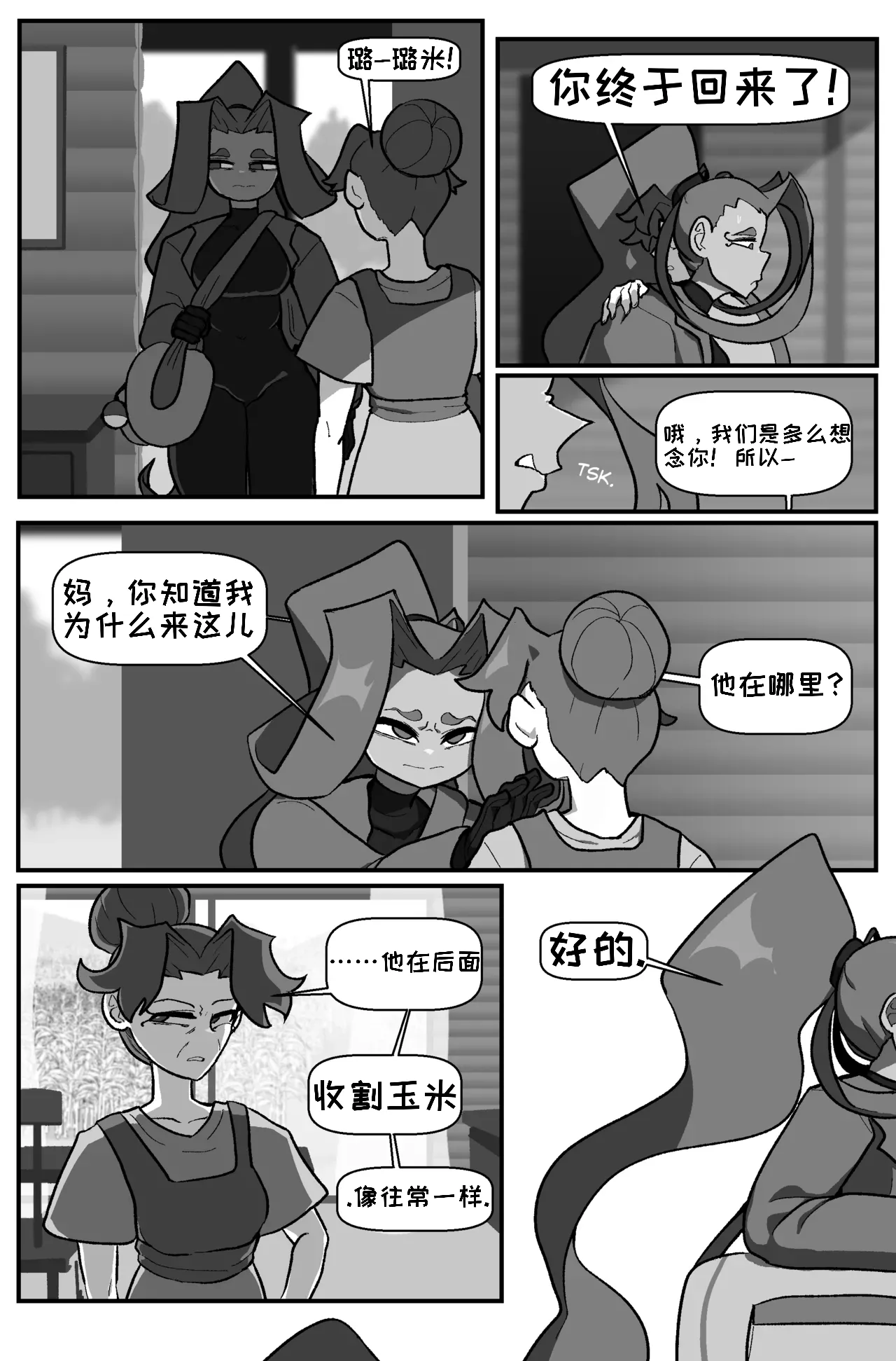 [Cuchuflin] Bug Bite: Chapter 8[自娱自乐汉化] 图片编号 15