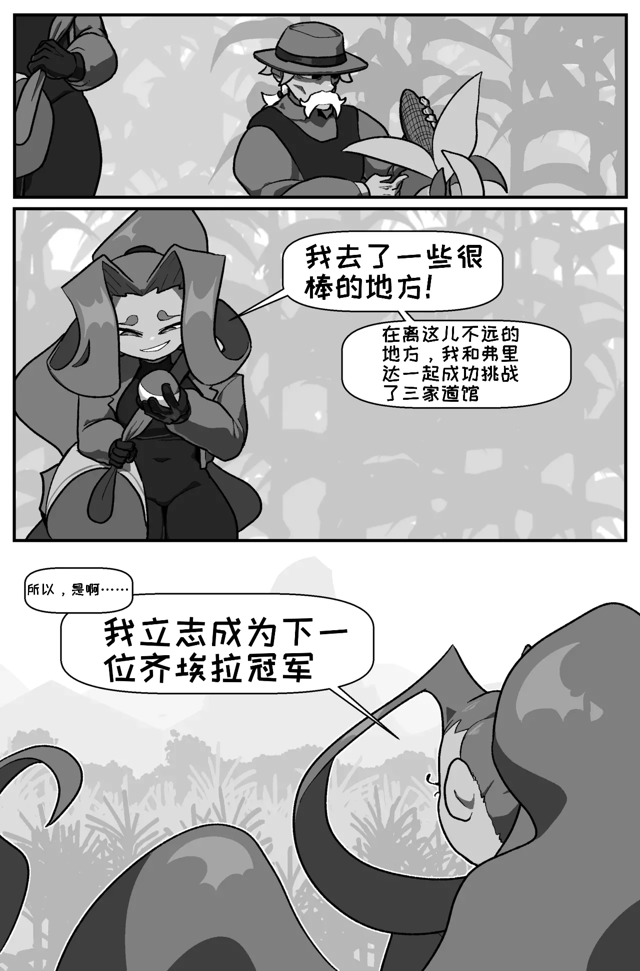 [Cuchuflin] Bug Bite: Chapter 8[自娱自乐汉化] 图片编号 18