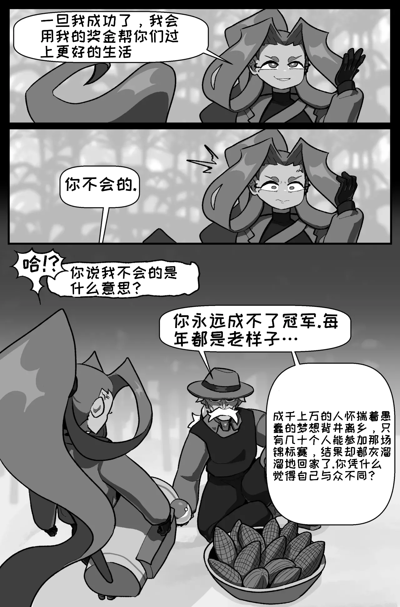 [Cuchuflin] Bug Bite: Chapter 8[自娱自乐汉化] 图片编号 19