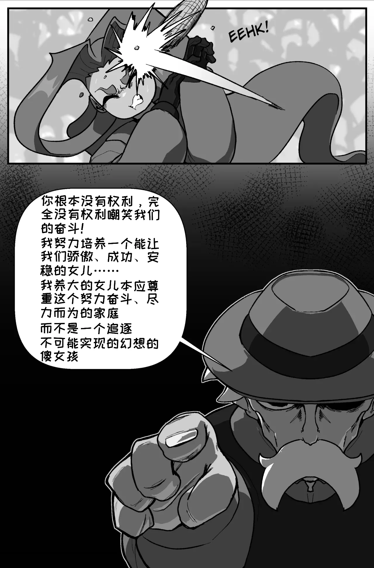 [Cuchuflin] Bug Bite: Chapter 8[自娱自乐汉化] 图片编号 22