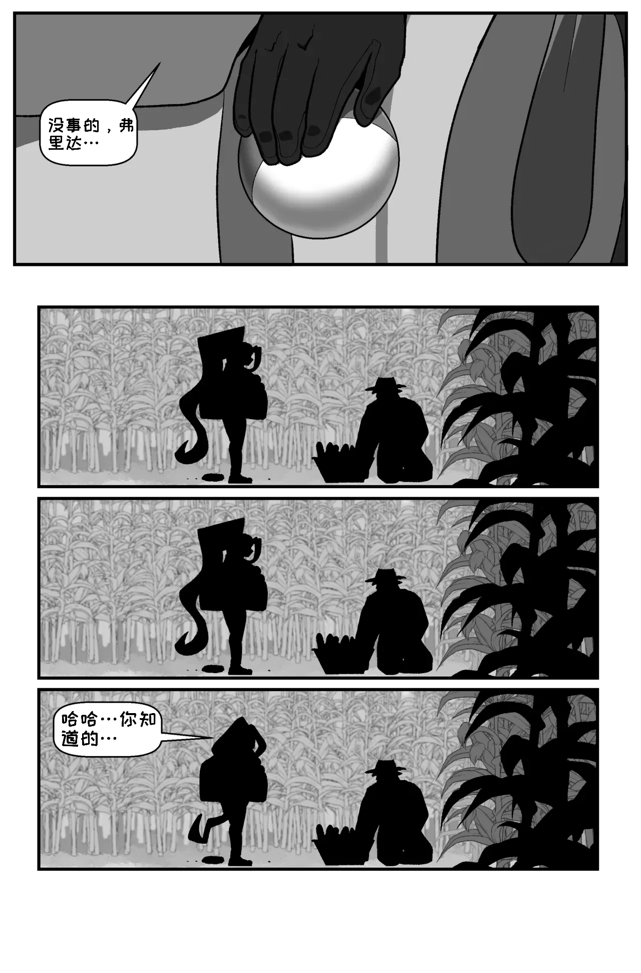 [Cuchuflin] Bug Bite: Chapter 8[自娱自乐汉化] 图片编号 24