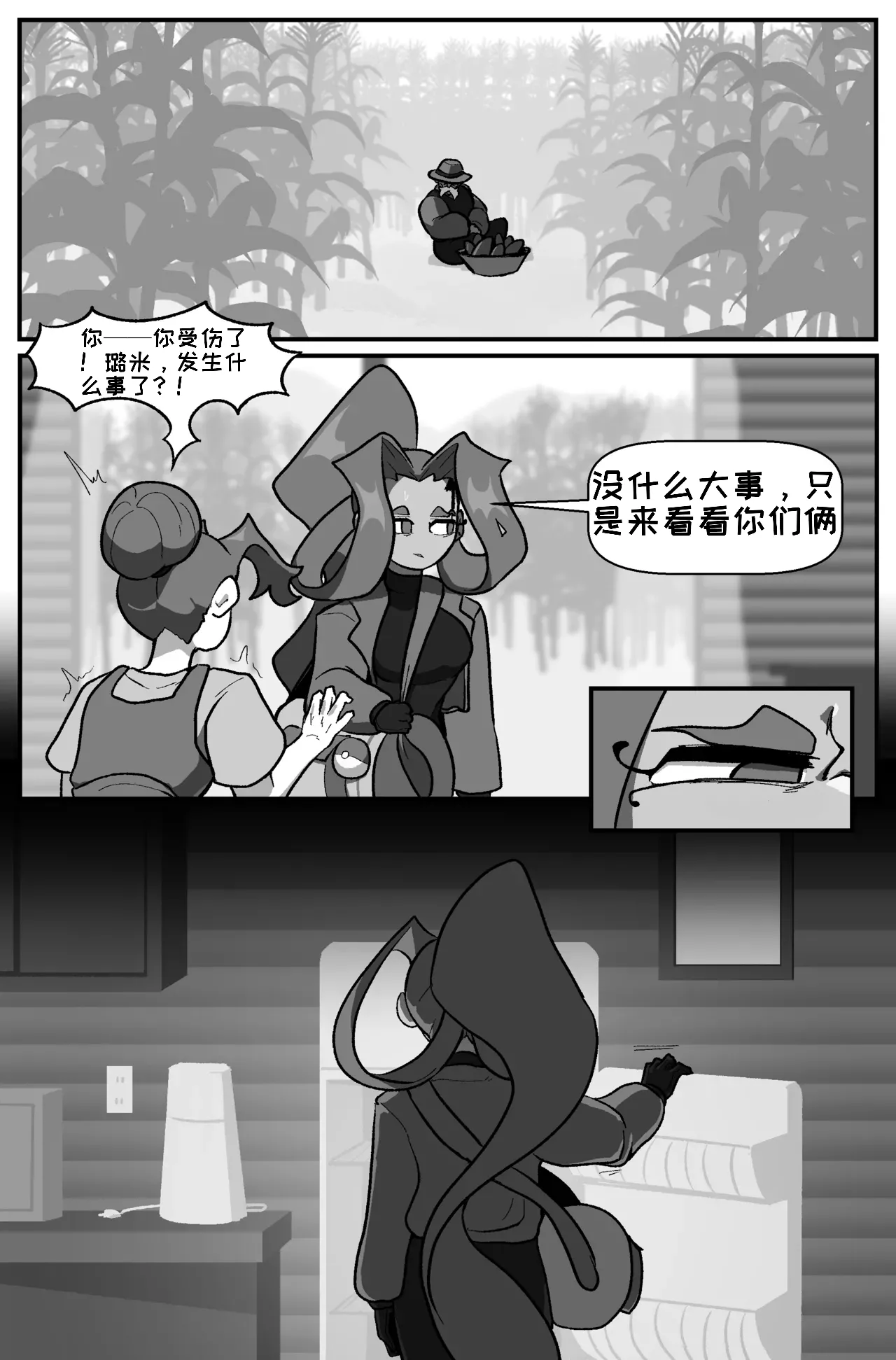 [Cuchuflin] Bug Bite: Chapter 8[自娱自乐汉化] 图片编号 26