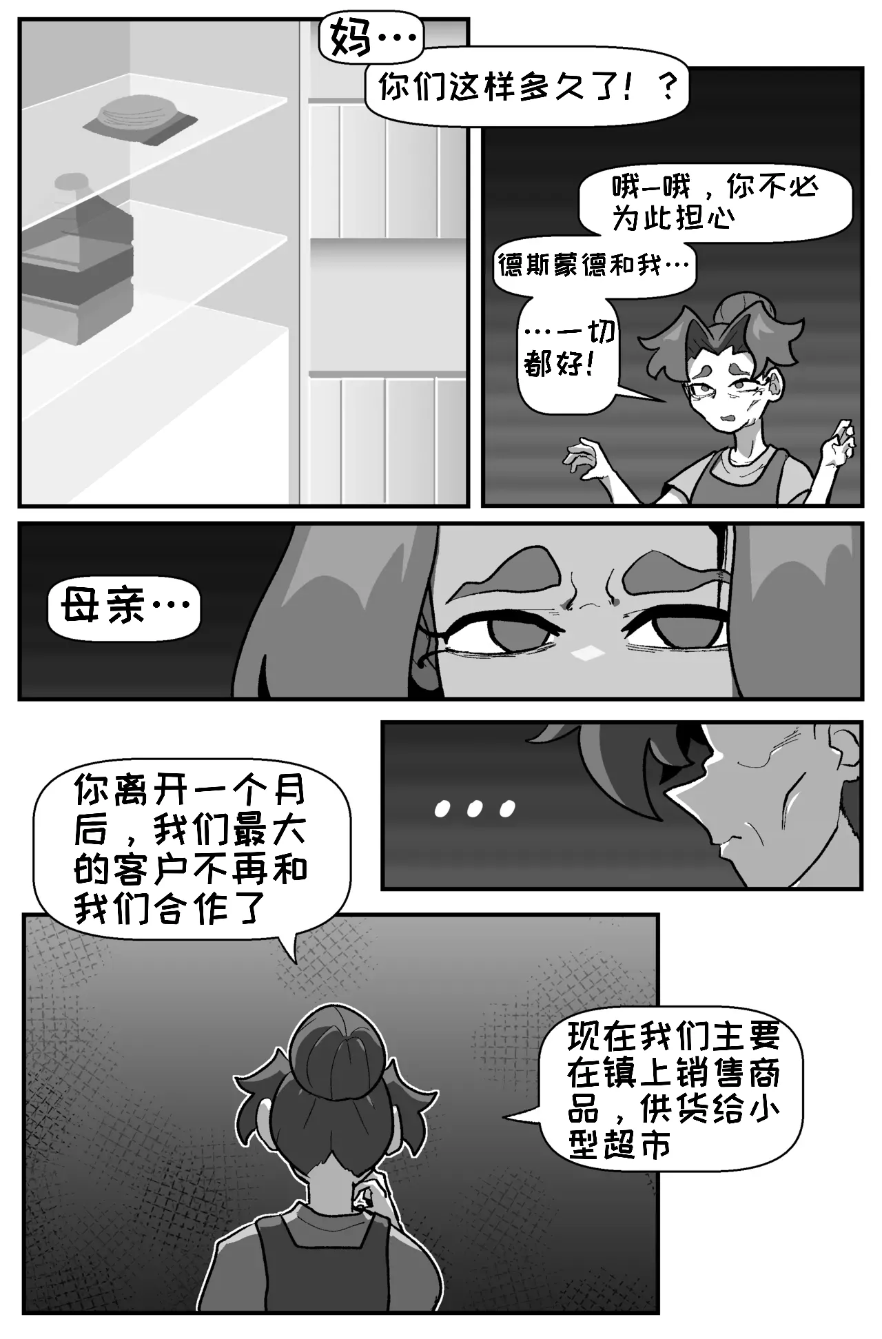 [Cuchuflin] Bug Bite: Chapter 8[自娱自乐汉化] 图片编号 27