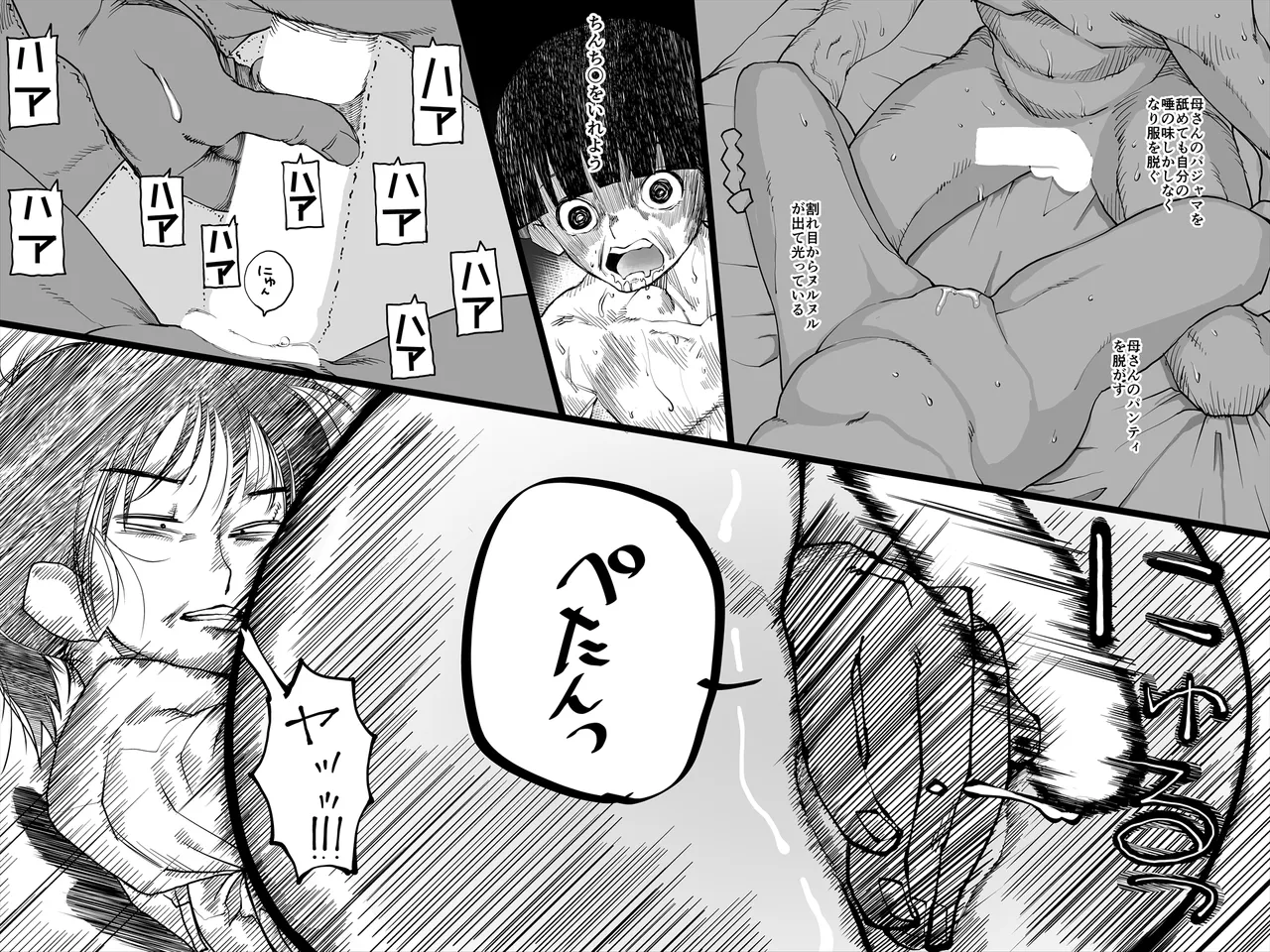 [Mojao] Okaa-san ni massāji shitara bokki shita imagen número 14