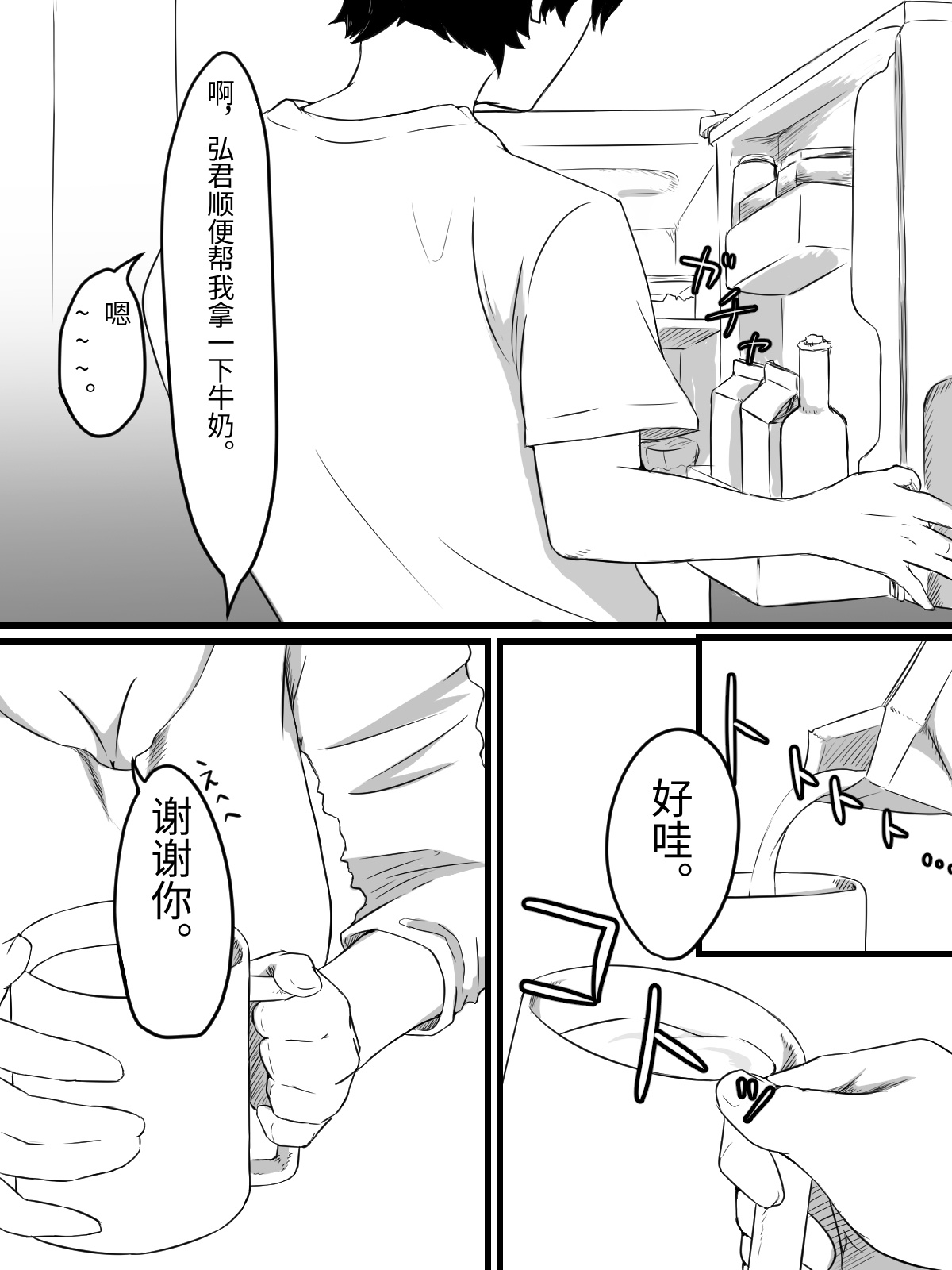 [Punifuka Ume] Ottori Kyonyuu Tsuma no Netorare Gokinjo Tsukiai [Chinese] изображение № 5