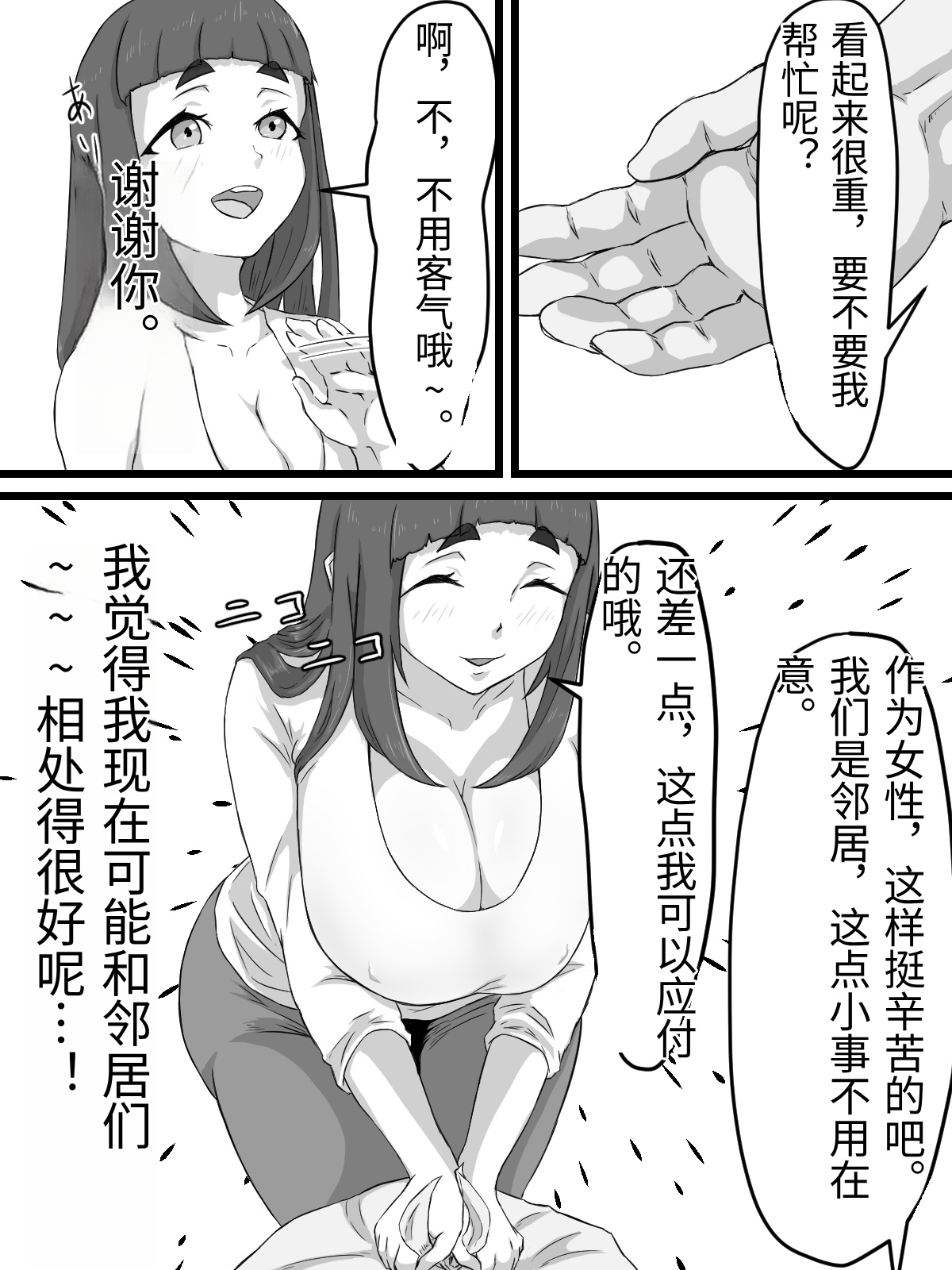 [Punifuka Ume] Ottori Kyonyuu Tsuma no Netorare Gokinjo Tsukiai [Chinese] изображение № 19