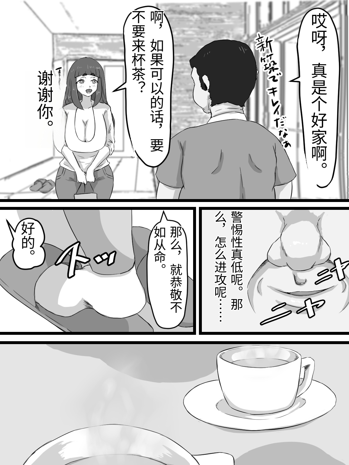 [Punifuka Ume] Ottori Kyonyuu Tsuma no Netorare Gokinjo Tsukiai [Chinese] изображение № 28