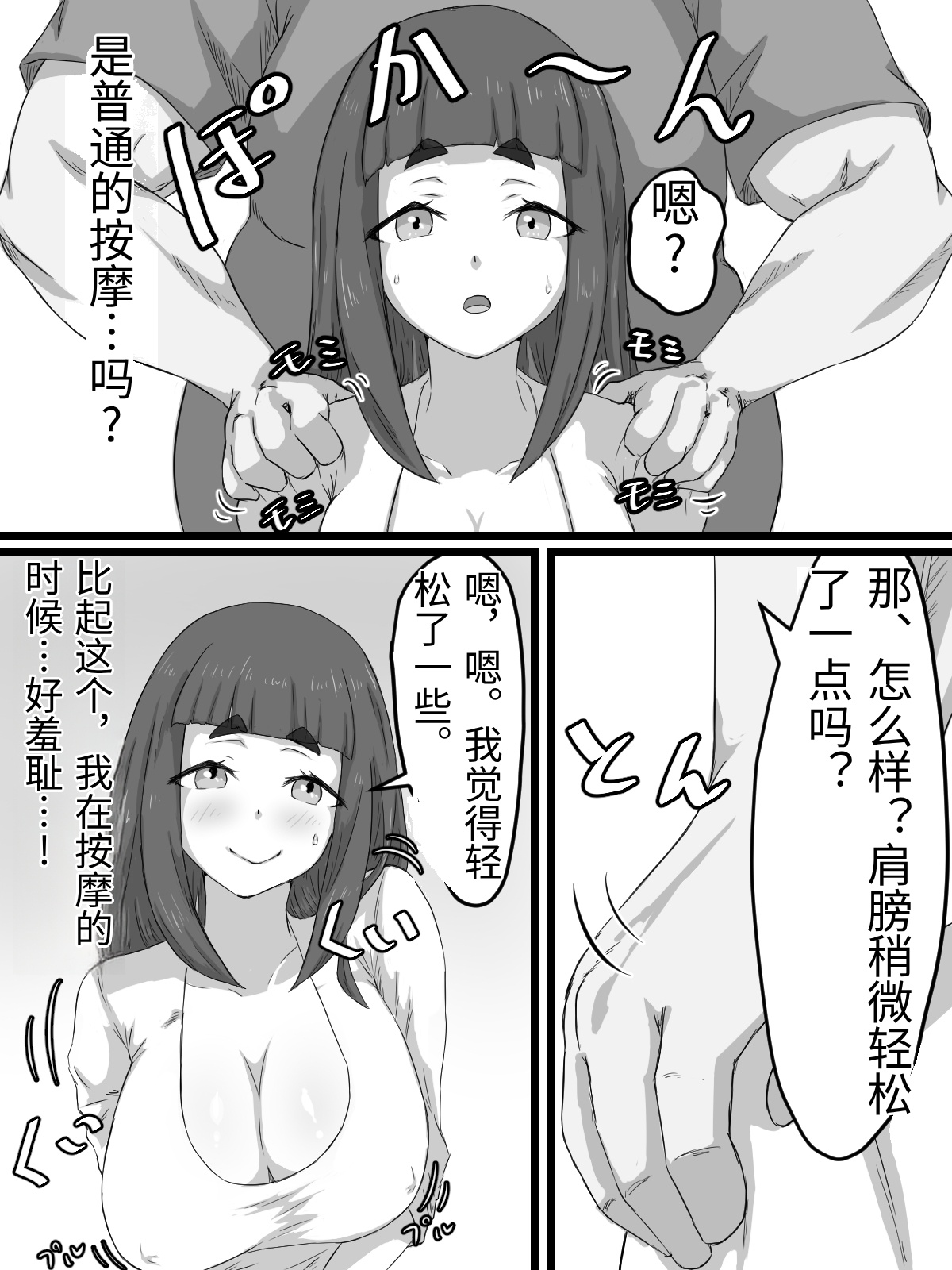 [Punifuka Ume] Ottori Kyonyuu Tsuma no Netorare Gokinjo Tsukiai [Chinese] изображение № 34