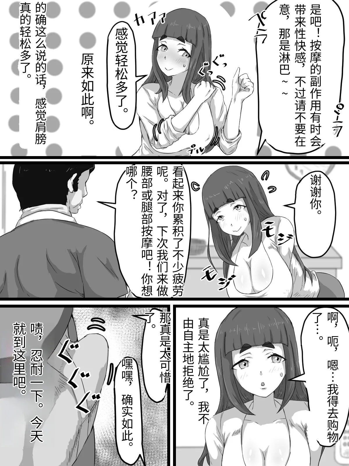 [Punifuka Ume] Ottori Kyonyuu Tsuma no Netorare Gokinjo Tsukiai [Chinese] изображение № 35