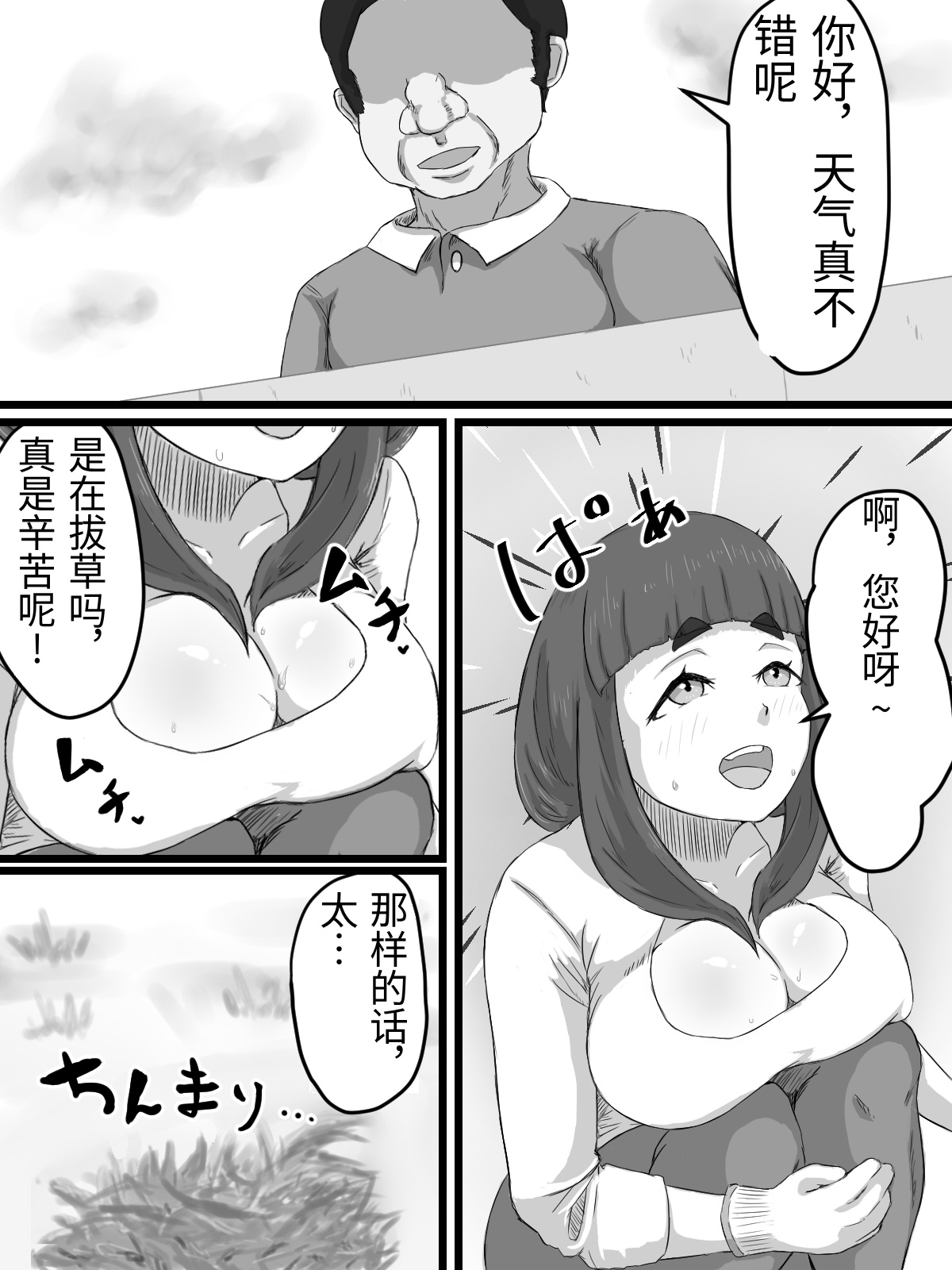 [Punifuka Ume] Ottori Kyonyuu Tsuma no Netorare Gokinjo Tsukiai [Chinese] изображение № 42