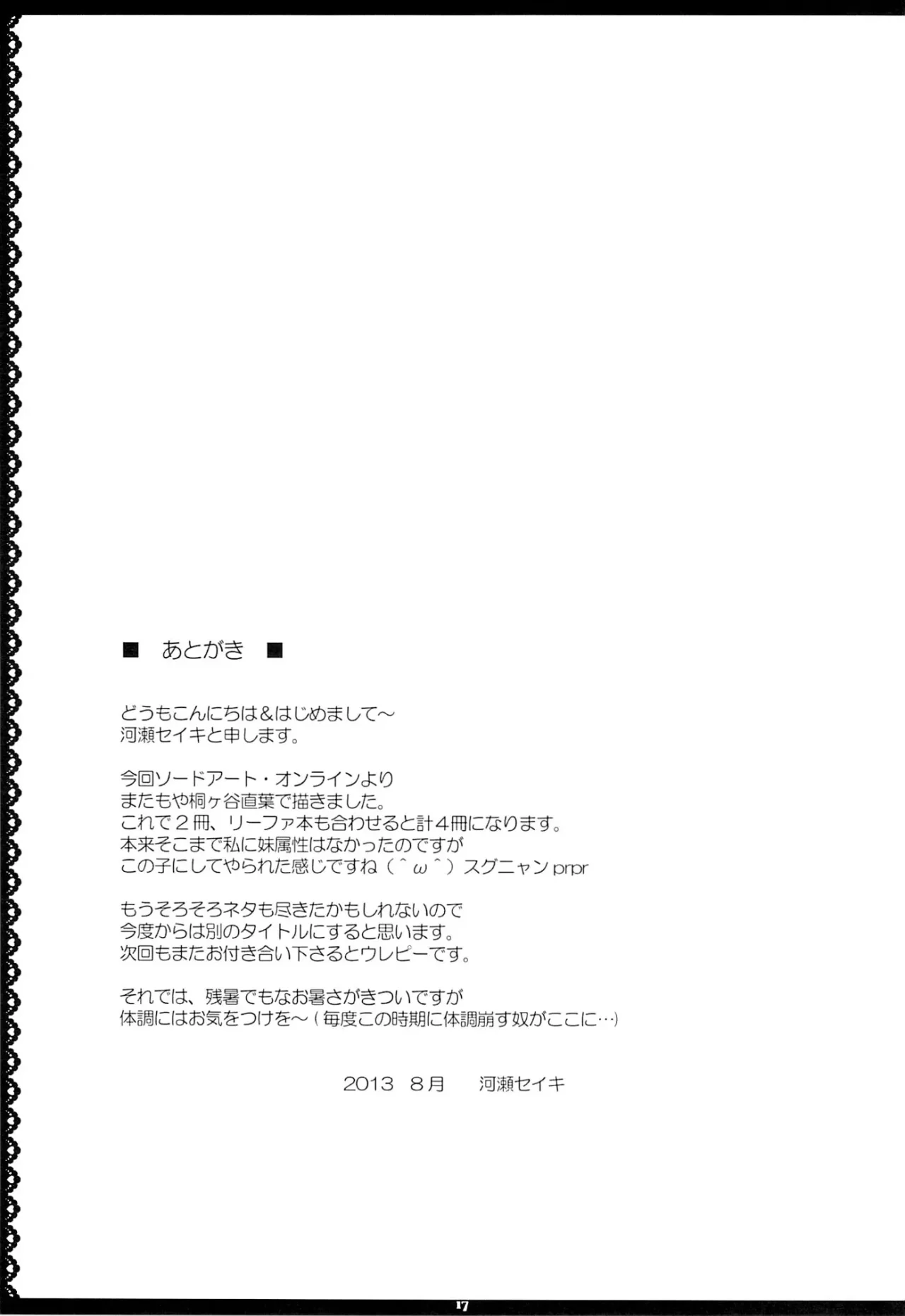 [Primal Gym (Kawase Seiki)] Motto! SAOff (Sword Art Online) [Spanish] [Alter_D] Bildnummer 16