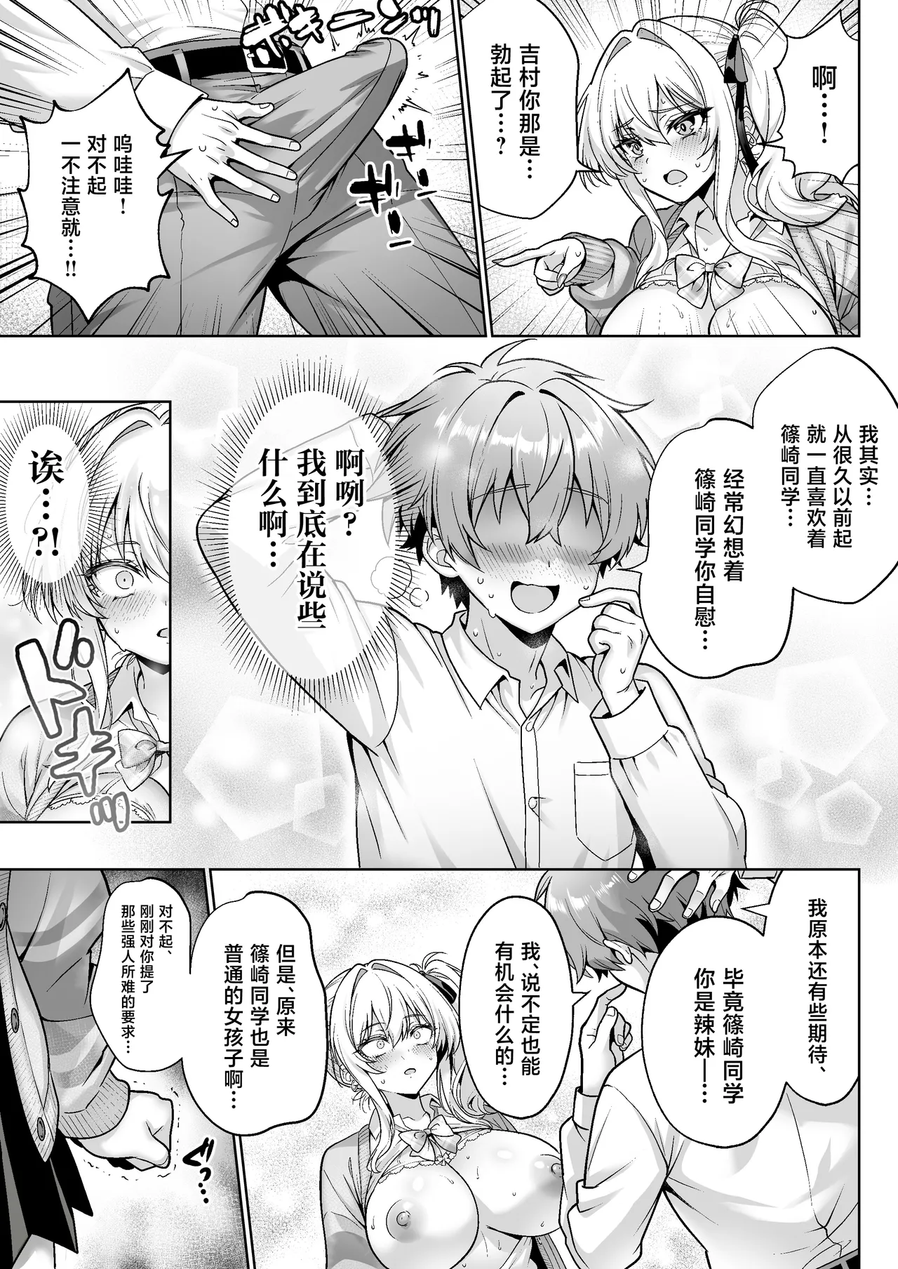 [Hechima Koubou (Mangetsu Wasabi)] Class no Namaiki Gal wa Shojo deshita ~Hatsu Sex de Nama Hame Zecchou Nakadashi made Shita Hanashi~ [Chinese] [Digital] 画像番号 16