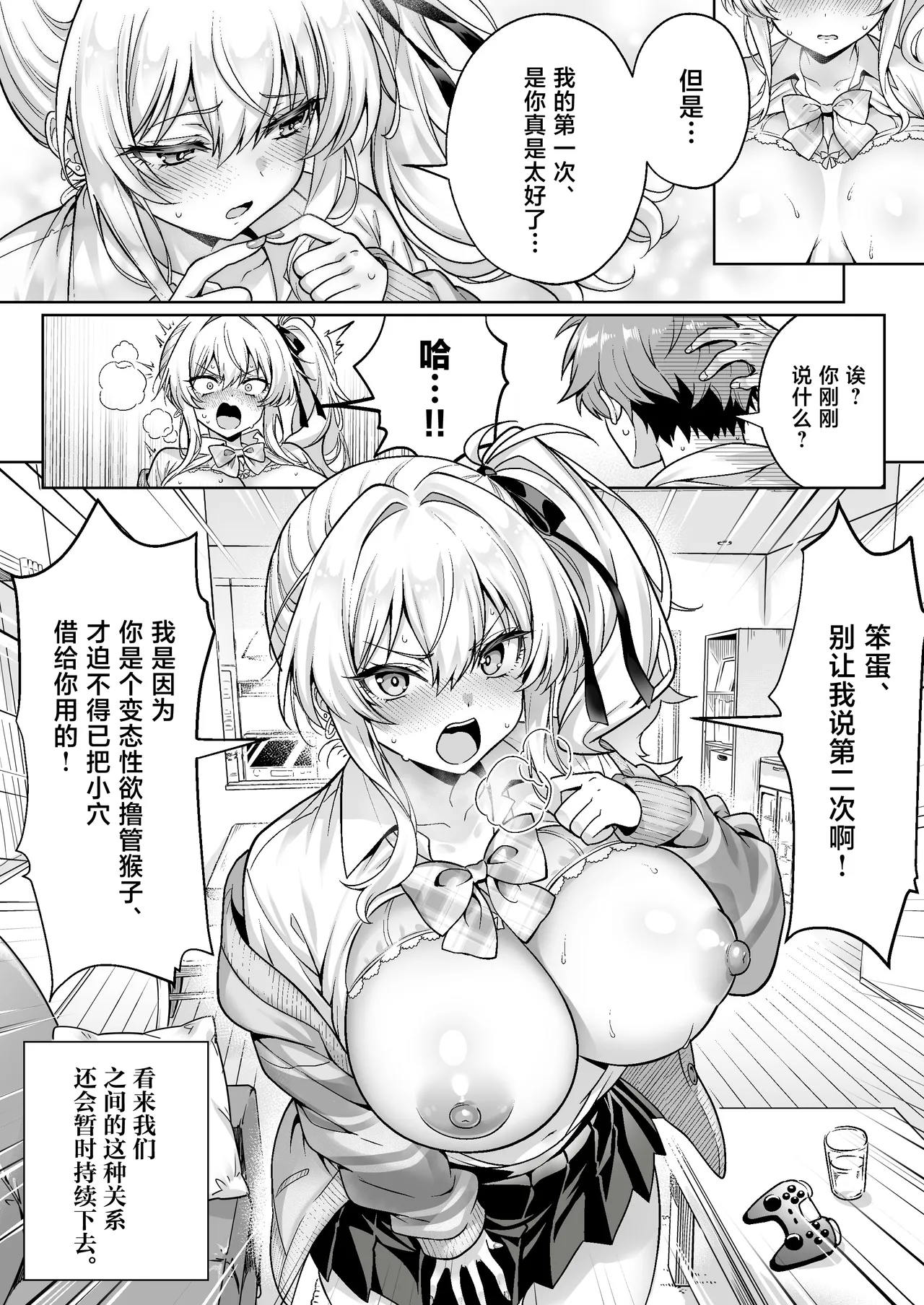 [Hechima Koubou (Mangetsu Wasabi)] Class no Namaiki Gal wa Shojo deshita ~Hatsu Sex de Nama Hame Zecchou Nakadashi made Shita Hanashi~ [Chinese] [Digital] 画像番号 33