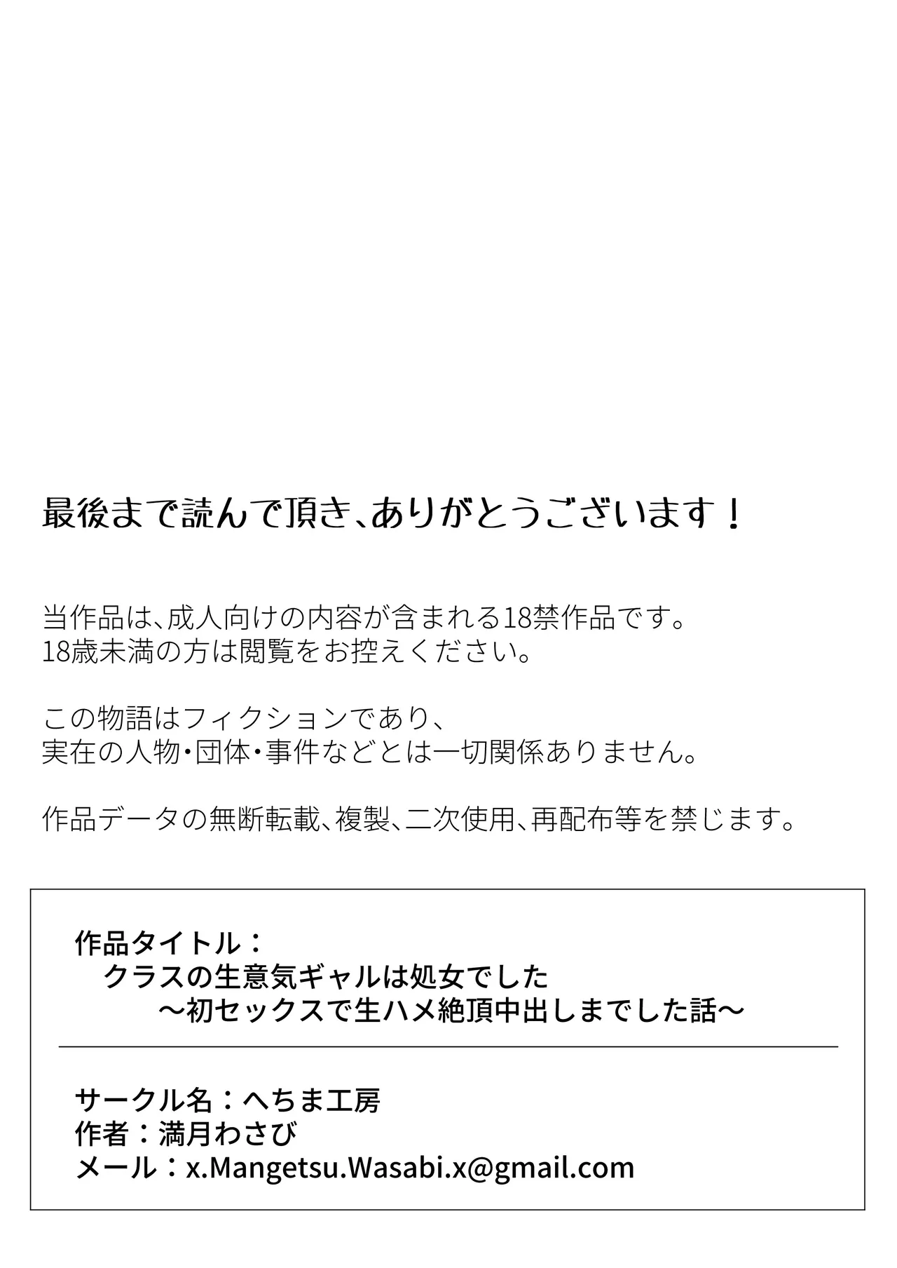 [Hechima Koubou (Mangetsu Wasabi)] Class no Namaiki Gal wa Shojo deshita ~Hatsu Sex de Nama Hame Zecchou Nakadashi made Shita Hanashi~ [Chinese] [Digital] 画像番号 34