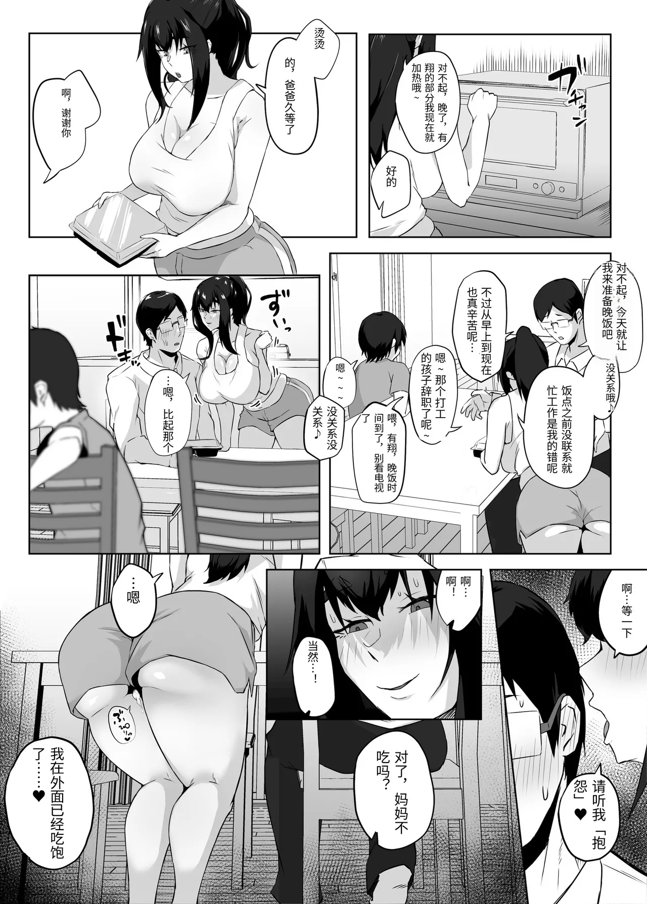 [Funifukaume] Shikkarimono no Hitozuma wa Darashinai Karada wo Moteasobarete Netorareru [Chinese] 이미지 번호 105