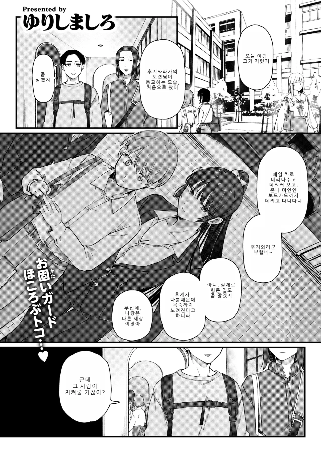 [Yurishima Shiro] Fuuko to Bocchan - chivalric romance (COMIC Kairakuten 2025-10) [Korean] image number 1