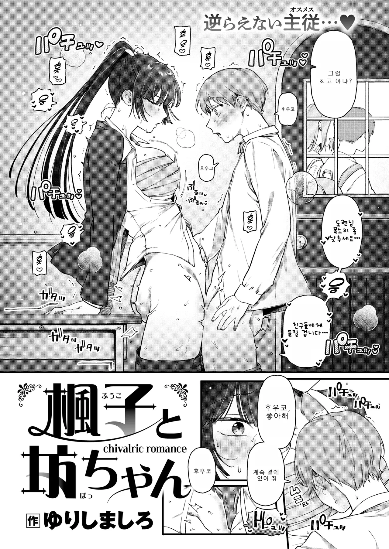 [Yurishima Shiro] Fuuko to Bocchan - chivalric romance (COMIC Kairakuten 2025-10) [Korean] image number 2