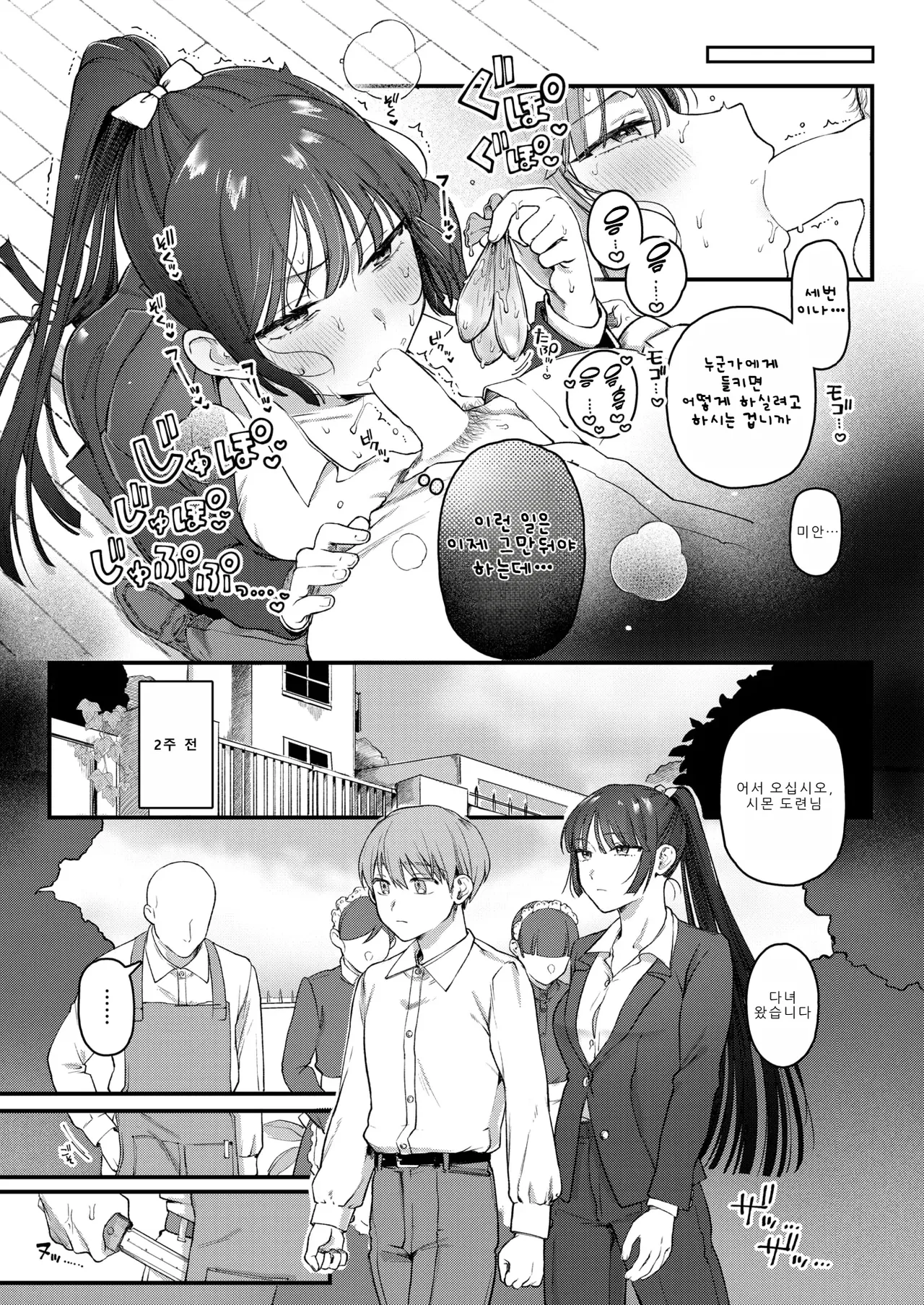 [Yurishima Shiro] Fuuko to Bocchan - chivalric romance (COMIC Kairakuten 2025-10) [Korean] image number 3
