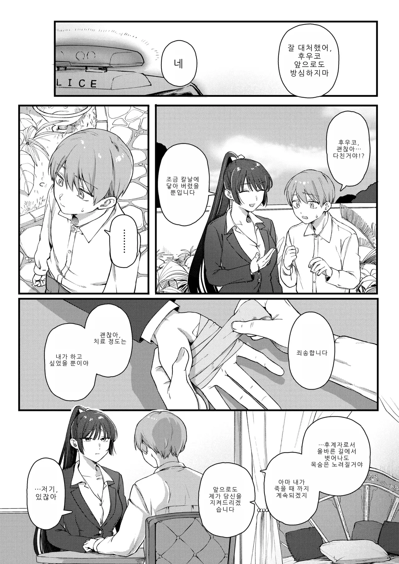 [Yurishima Shiro] Fuuko to Bocchan - chivalric romance (COMIC Kairakuten 2025-10) [Korean] image number 5