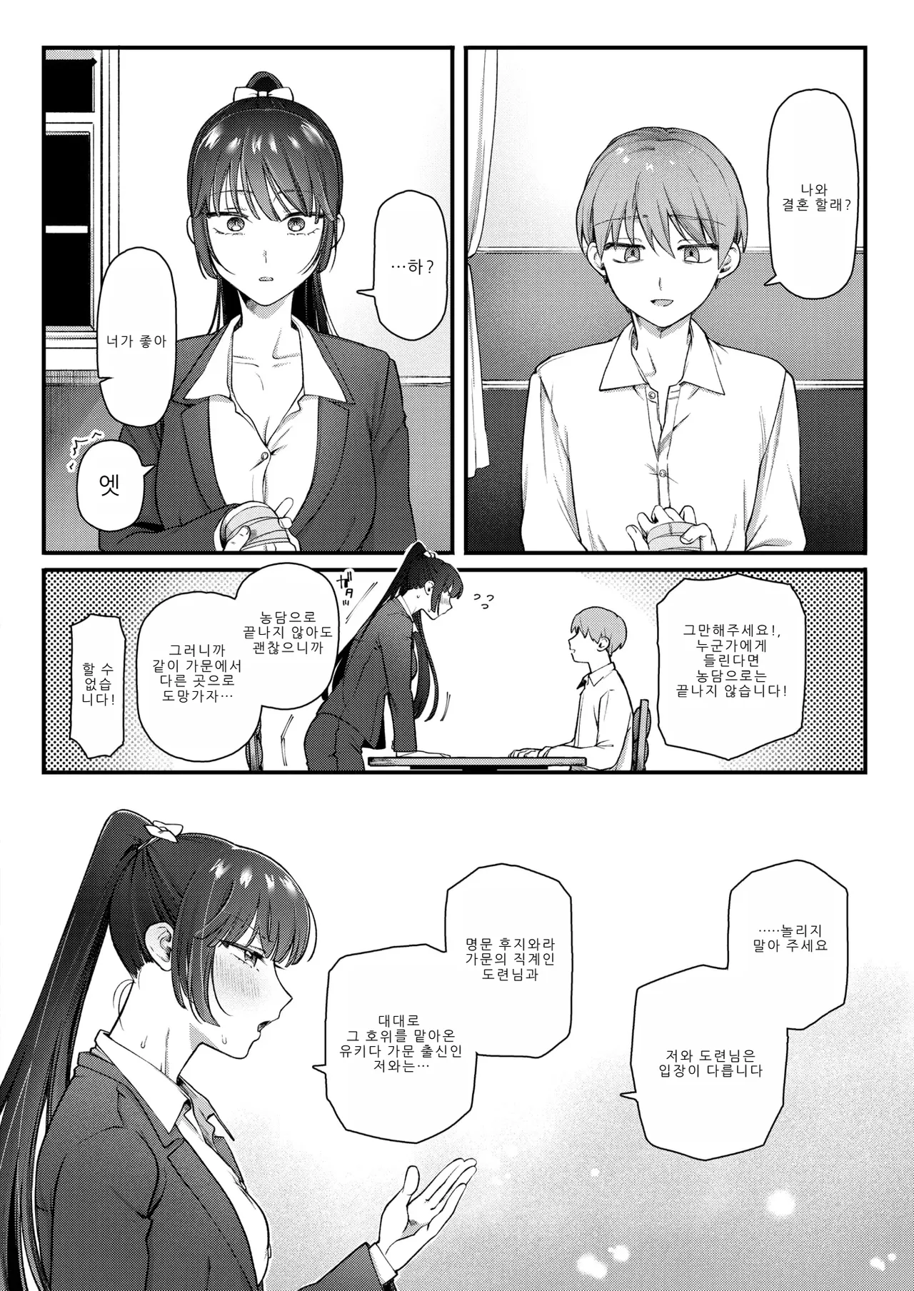 [Yurishima Shiro] Fuuko to Bocchan - chivalric romance (COMIC Kairakuten 2025-10) [Korean] image number 6
