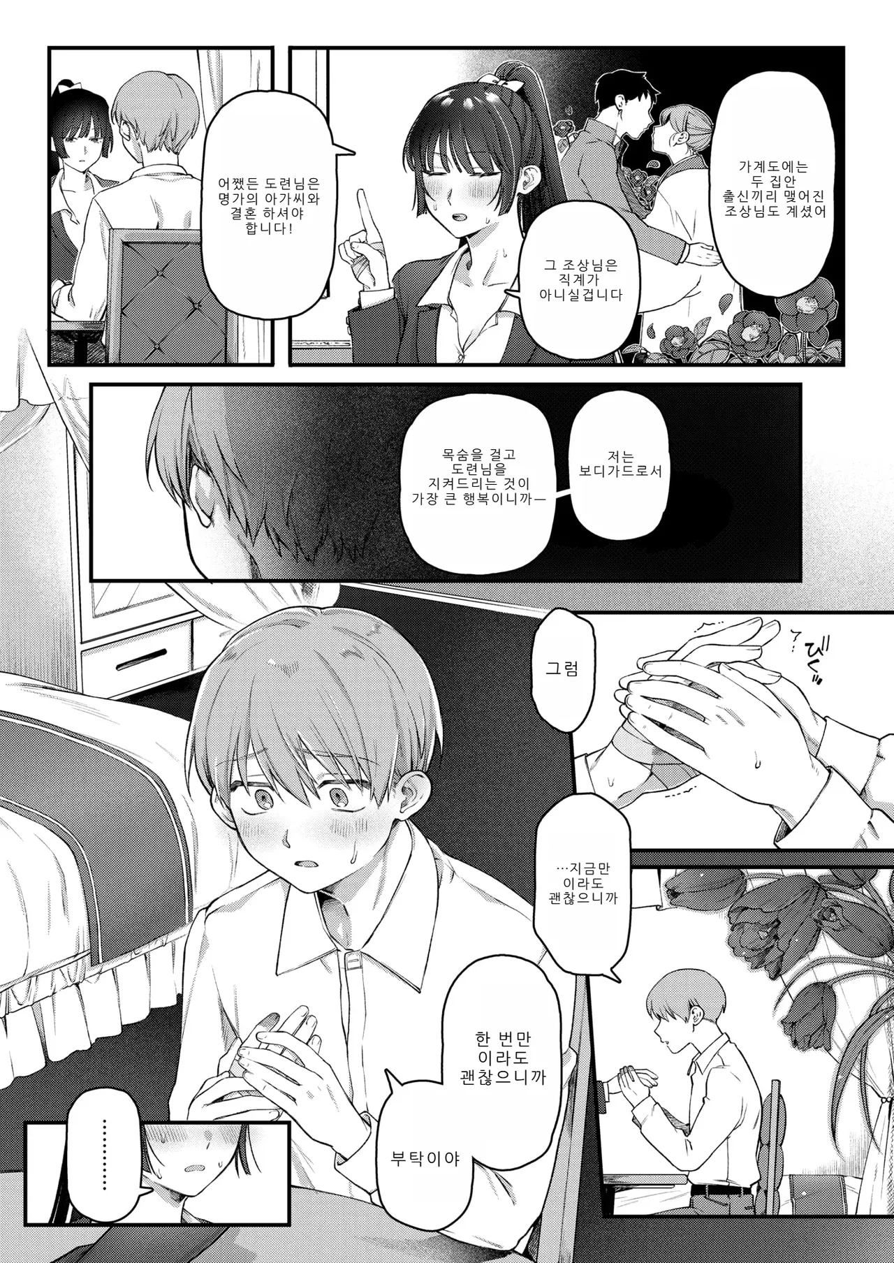 [Yurishima Shiro] Fuuko to Bocchan - chivalric romance (COMIC Kairakuten 2025-10) [Korean] image number 7