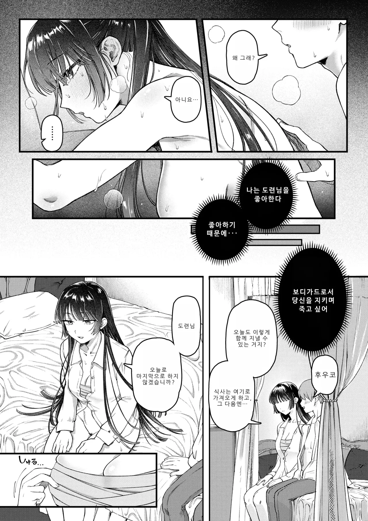 [Yurishima Shiro] Fuuko to Bocchan - chivalric romance (COMIC Kairakuten 2025-10) [Korean] image number 11