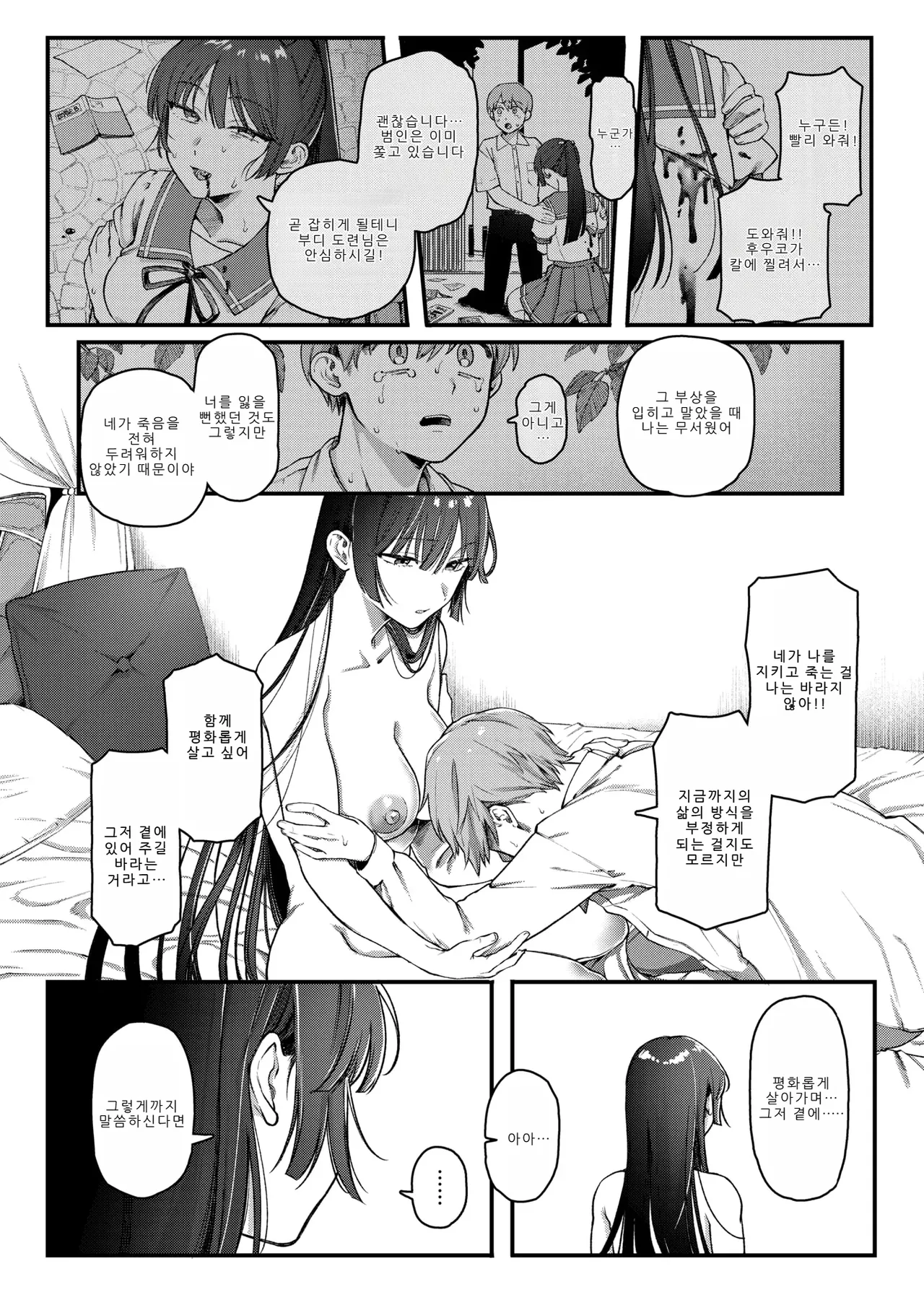 [Yurishima Shiro] Fuuko to Bocchan - chivalric romance (COMIC Kairakuten 2025-10) [Korean] image number 13