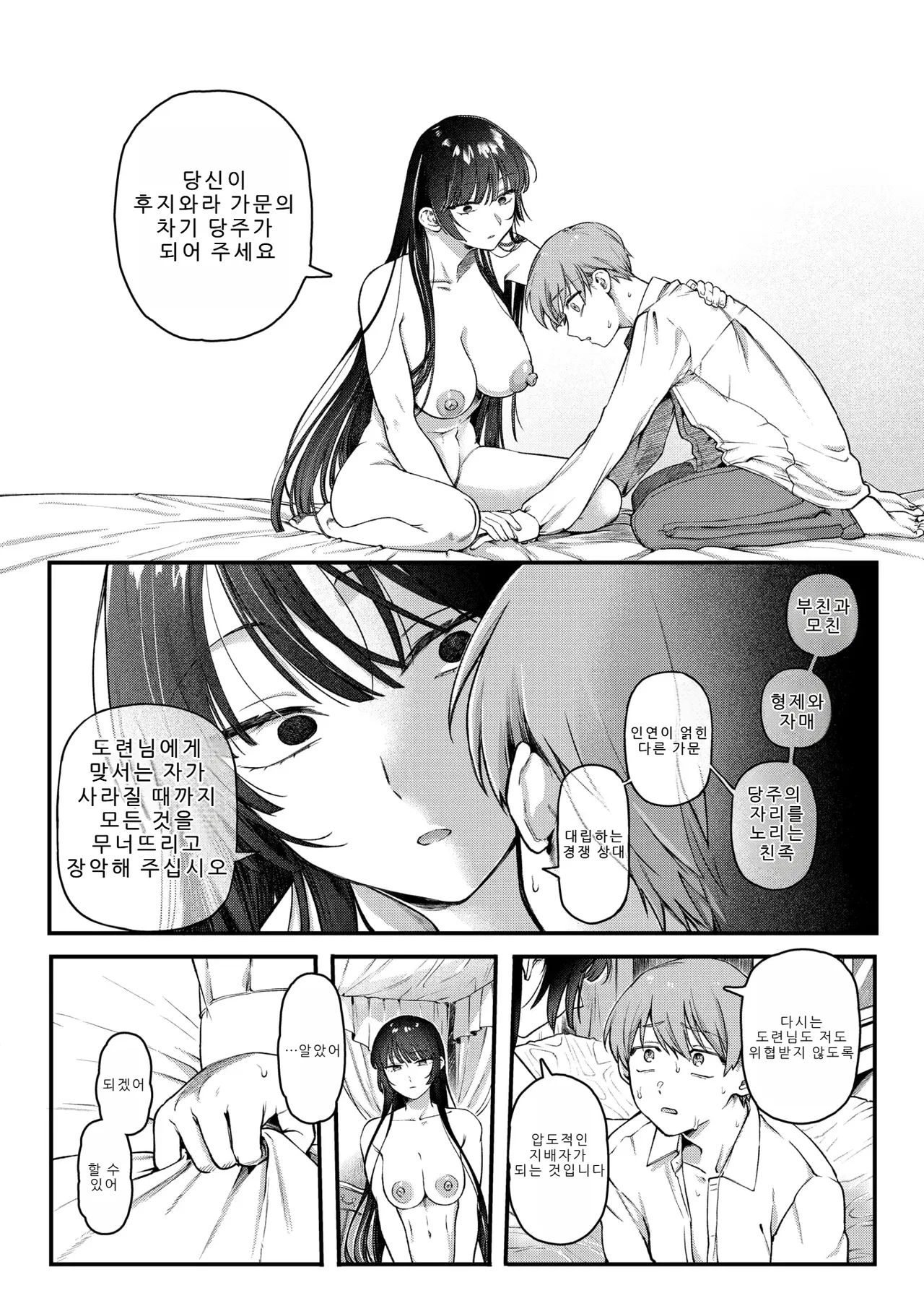 [Yurishima Shiro] Fuuko to Bocchan - chivalric romance (COMIC Kairakuten 2025-10) [Korean] image number 14