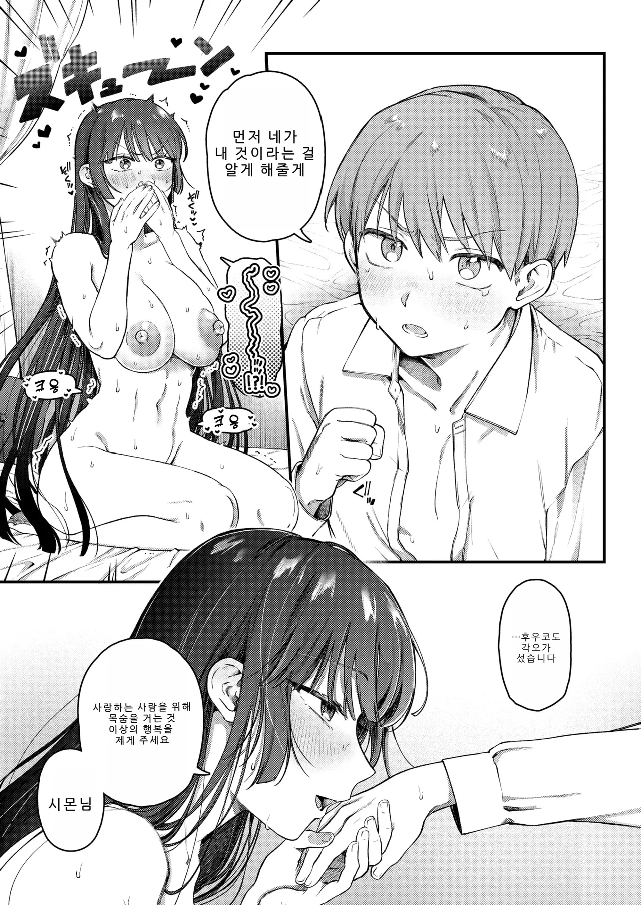 [Yurishima Shiro] Fuuko to Bocchan - chivalric romance (COMIC Kairakuten 2025-10) [Korean] image number 15