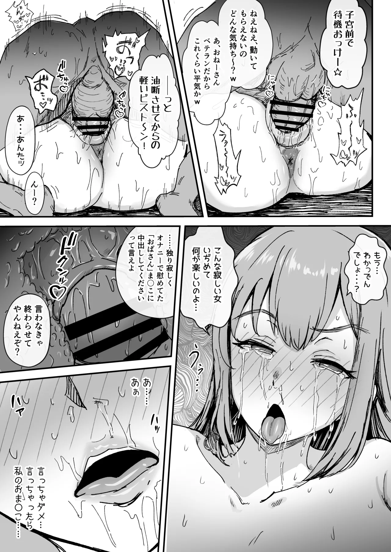 [どんめつ] 十年分のリベンジ射精を食らうおねーさん[どんめつ] Bildnummer 8