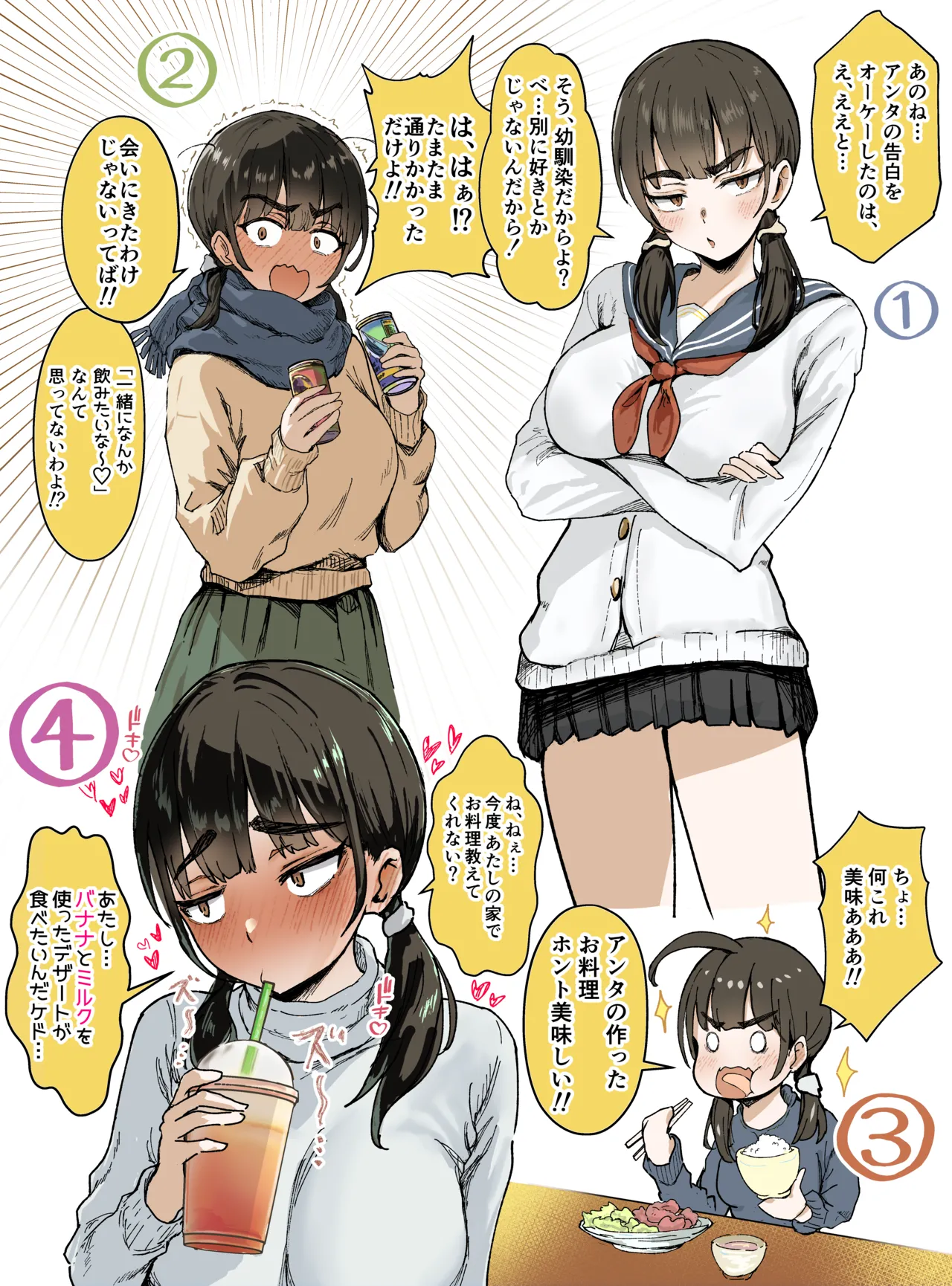 [どんめつ] ツンデレ幼馴染と…… image number 2