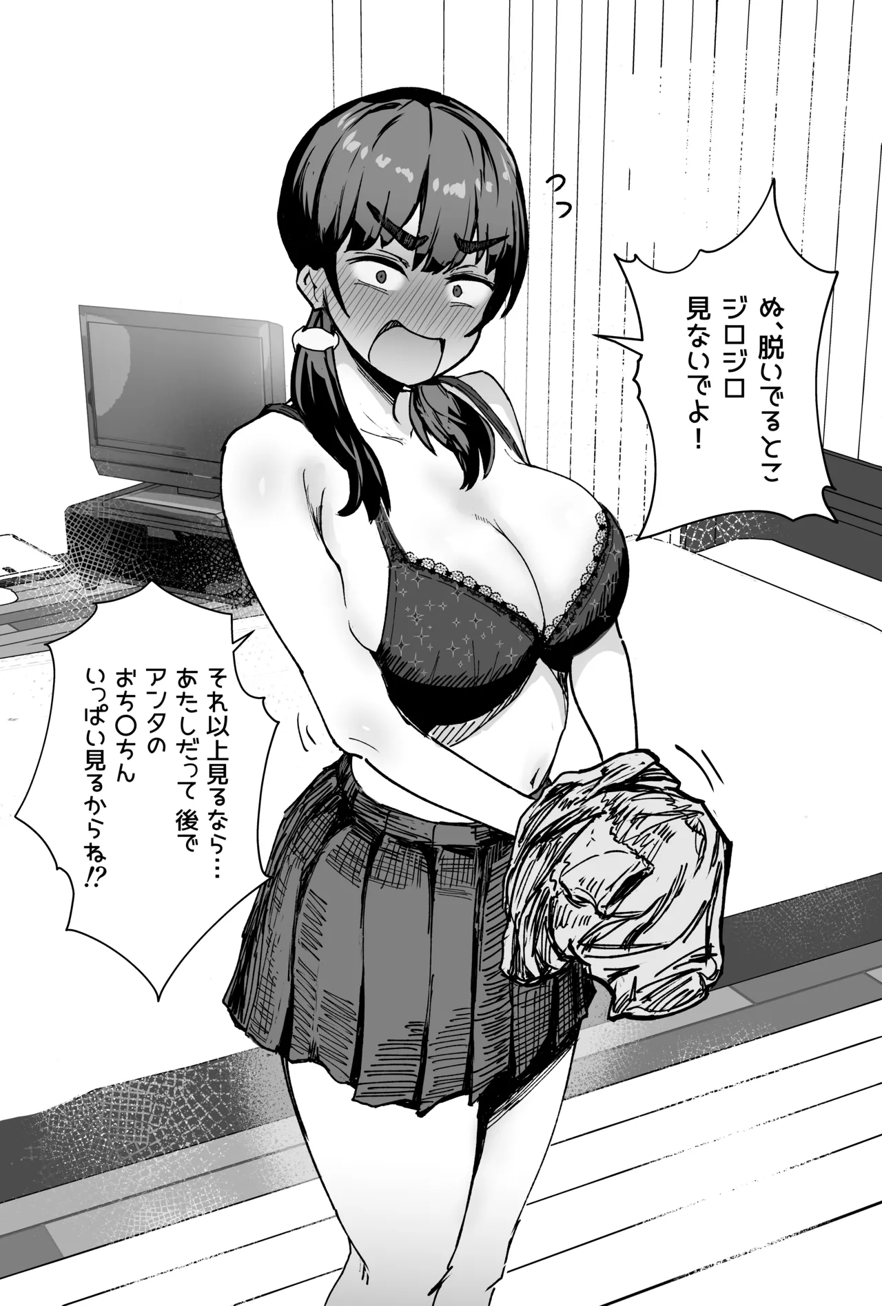 [どんめつ] ツンデレ幼馴染と…… image number 3