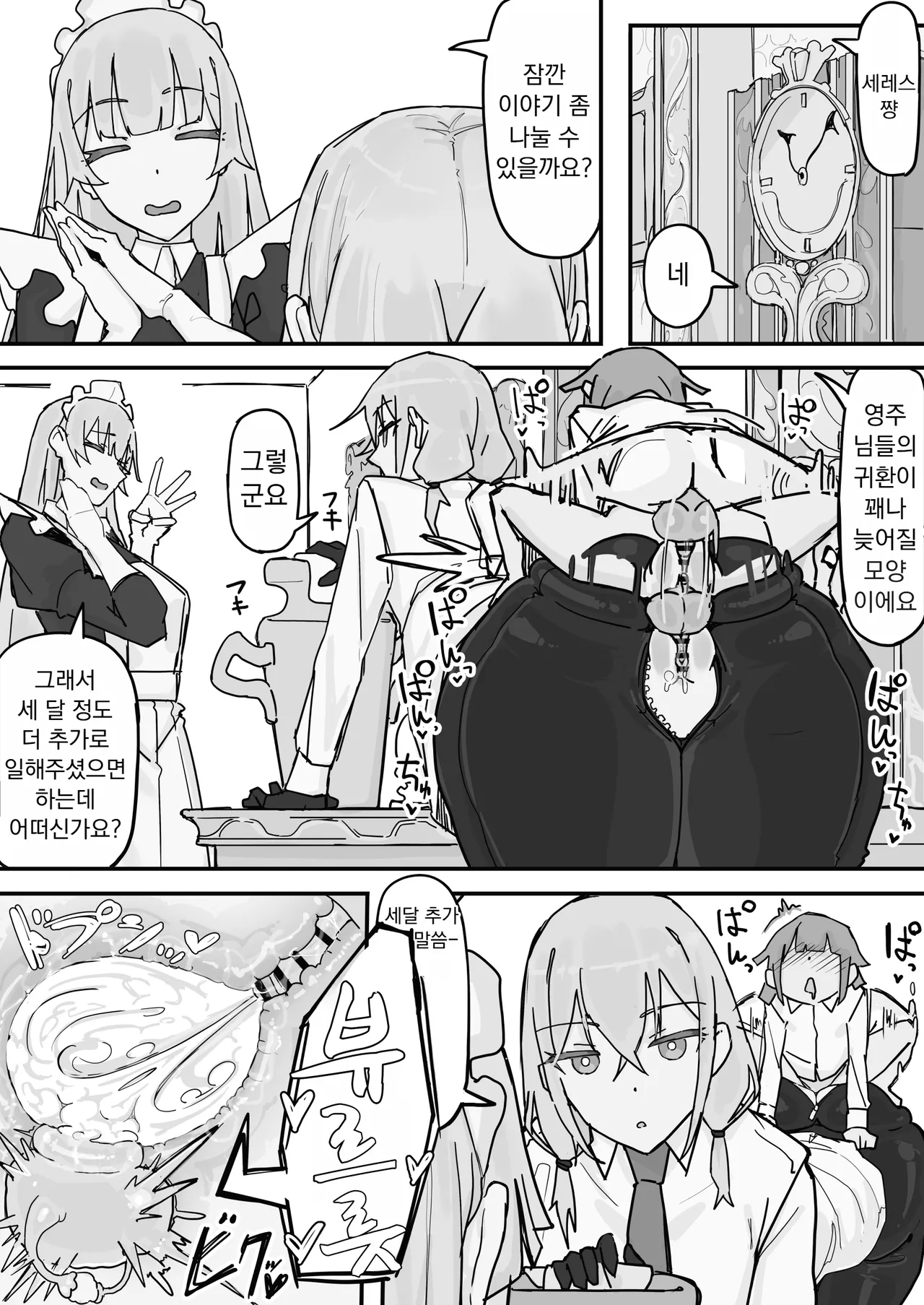 [Shirabe Shiki] Kanjou Seigen Maid (Kari) 5 [Korean] 画像番号 9