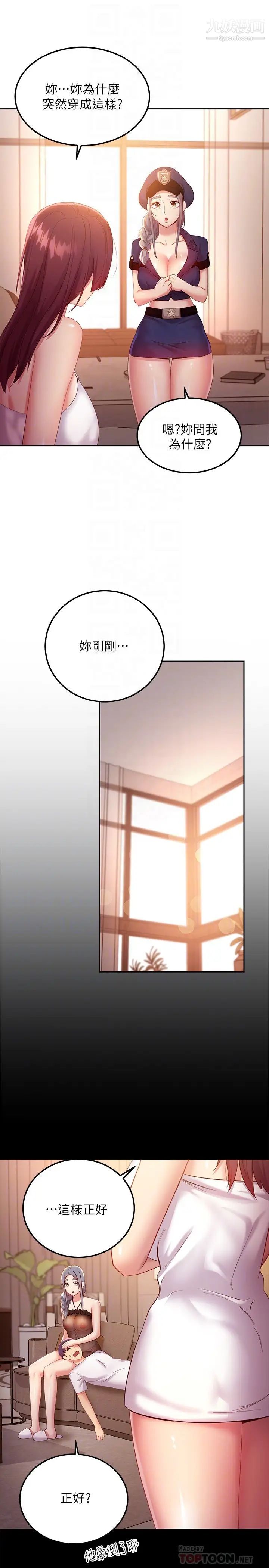 继母的朋友们 6eme image