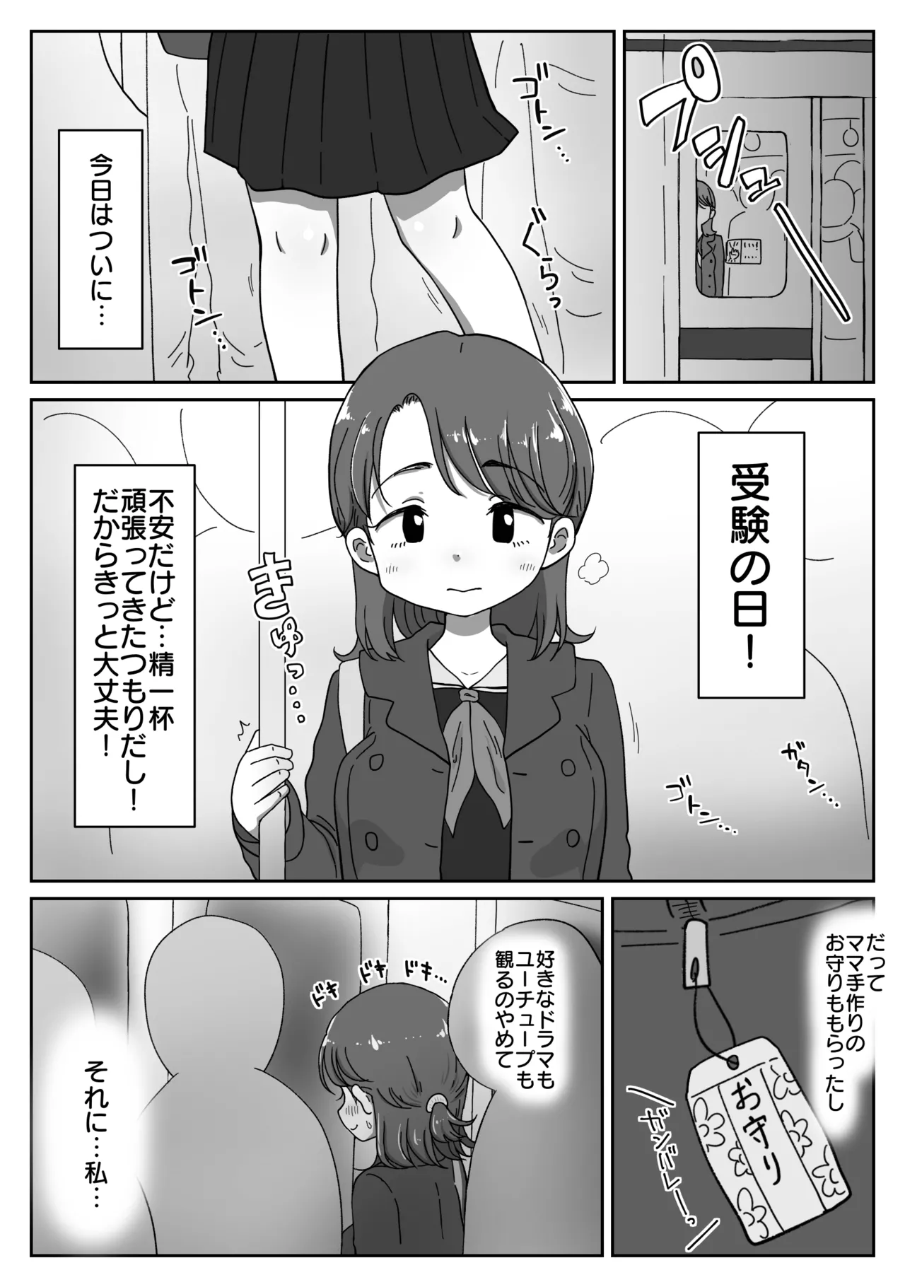 [ わせいちご] オナ禁受験生、痴●に堕ちる 〜おじさん、やめてッ…！今イきやすいからぁ…！〜 Bildnummer 3