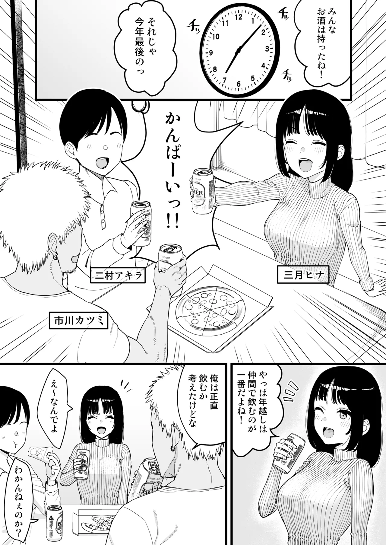 [Take Shinshi] Toshikoshi Nomi de Yarichin no Tomodachi ni Netorareru Hanashi [Decensored] numero di immagine  2