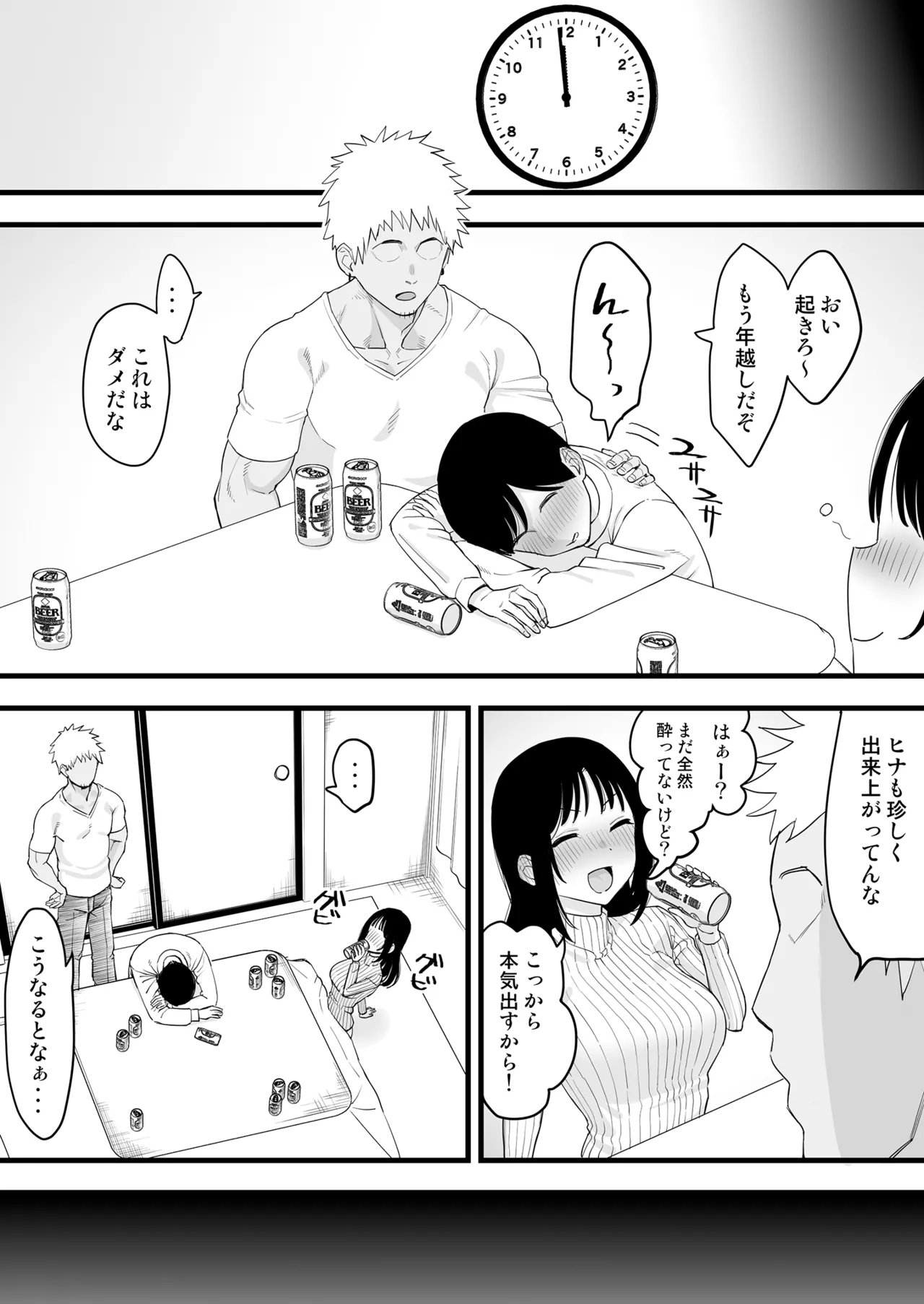 [Take Shinshi] Toshikoshi Nomi de Yarichin no Tomodachi ni Netorareru Hanashi [Decensored] numero di immagine  4
