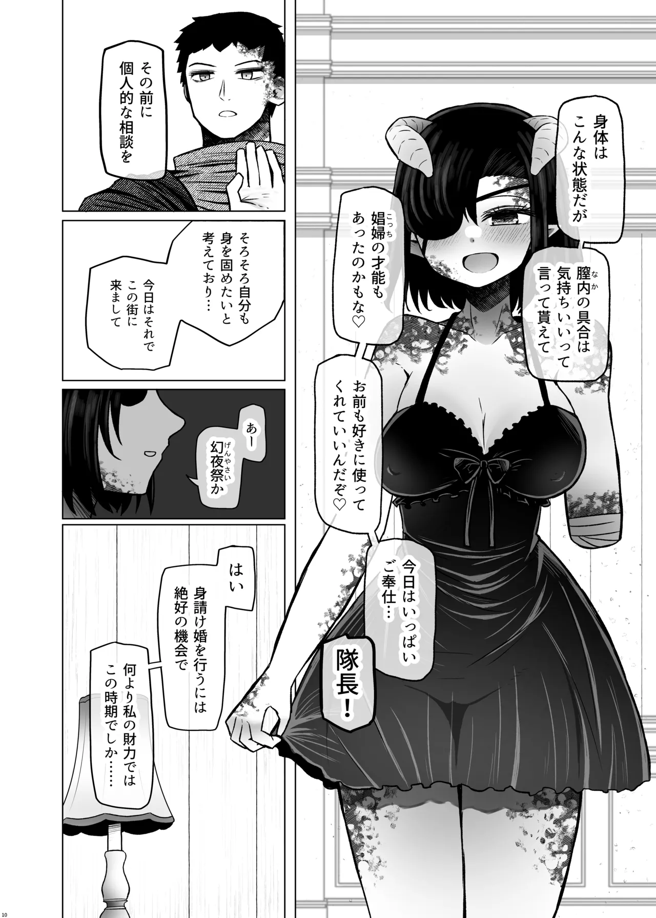 [ふらふらトキシン]異世界色街 本日身請けセール中 本気で私を身請けするんですか!? 2(Original)[Digital] 图片编号 10