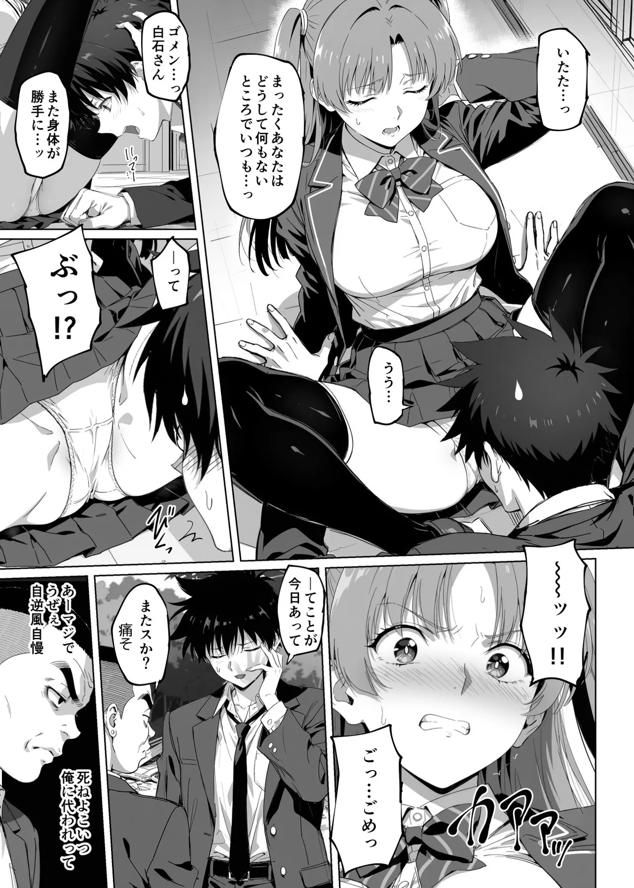 [ろくまる荘]ラッキースケベ止まりのハーレム主人公の体を頭SEXのサル後輩が乗っ取った話www imagen número 12