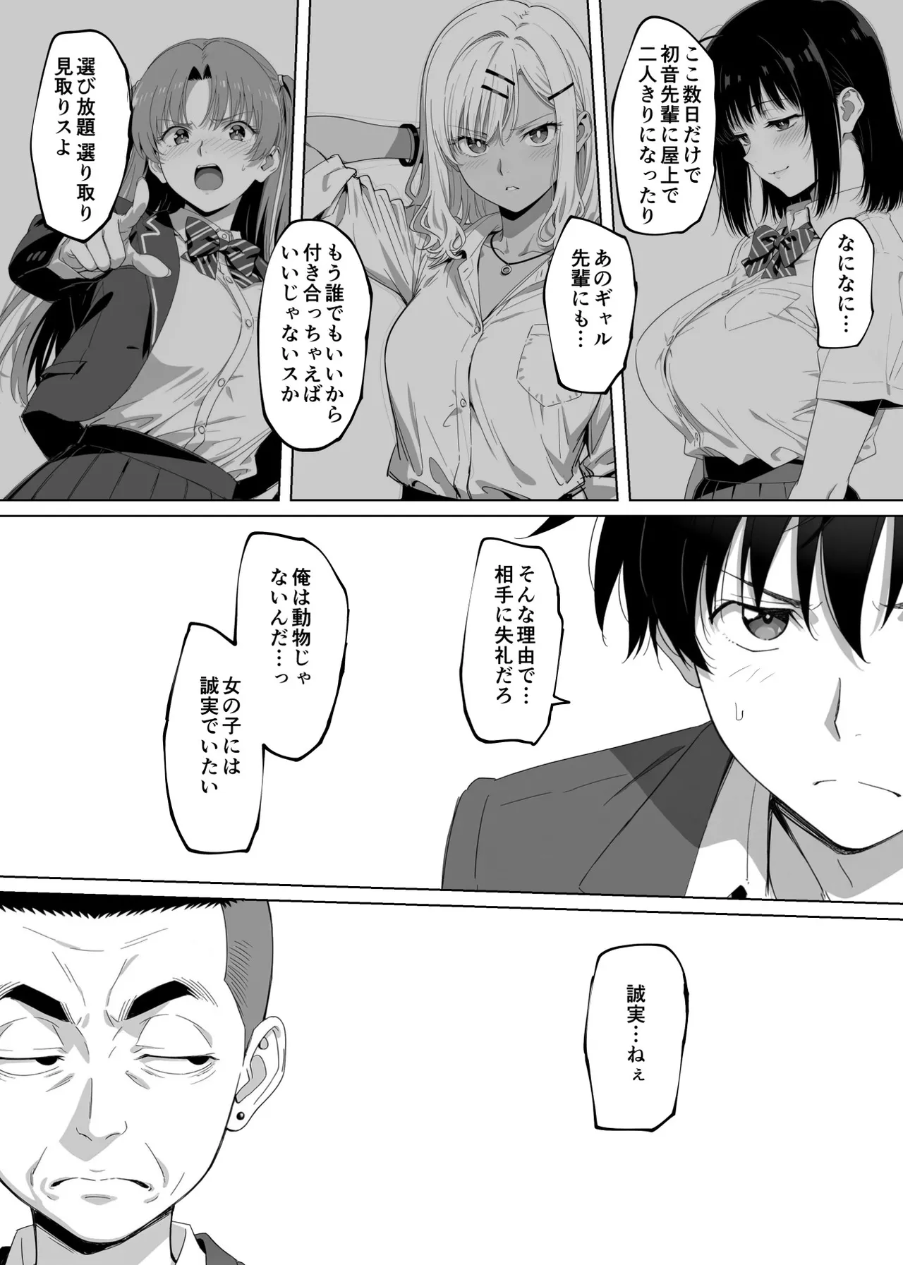 [ろくまる荘]ラッキースケベ止まりのハーレム主人公の体を頭SEXのサル後輩が乗っ取った話www imagen número 13