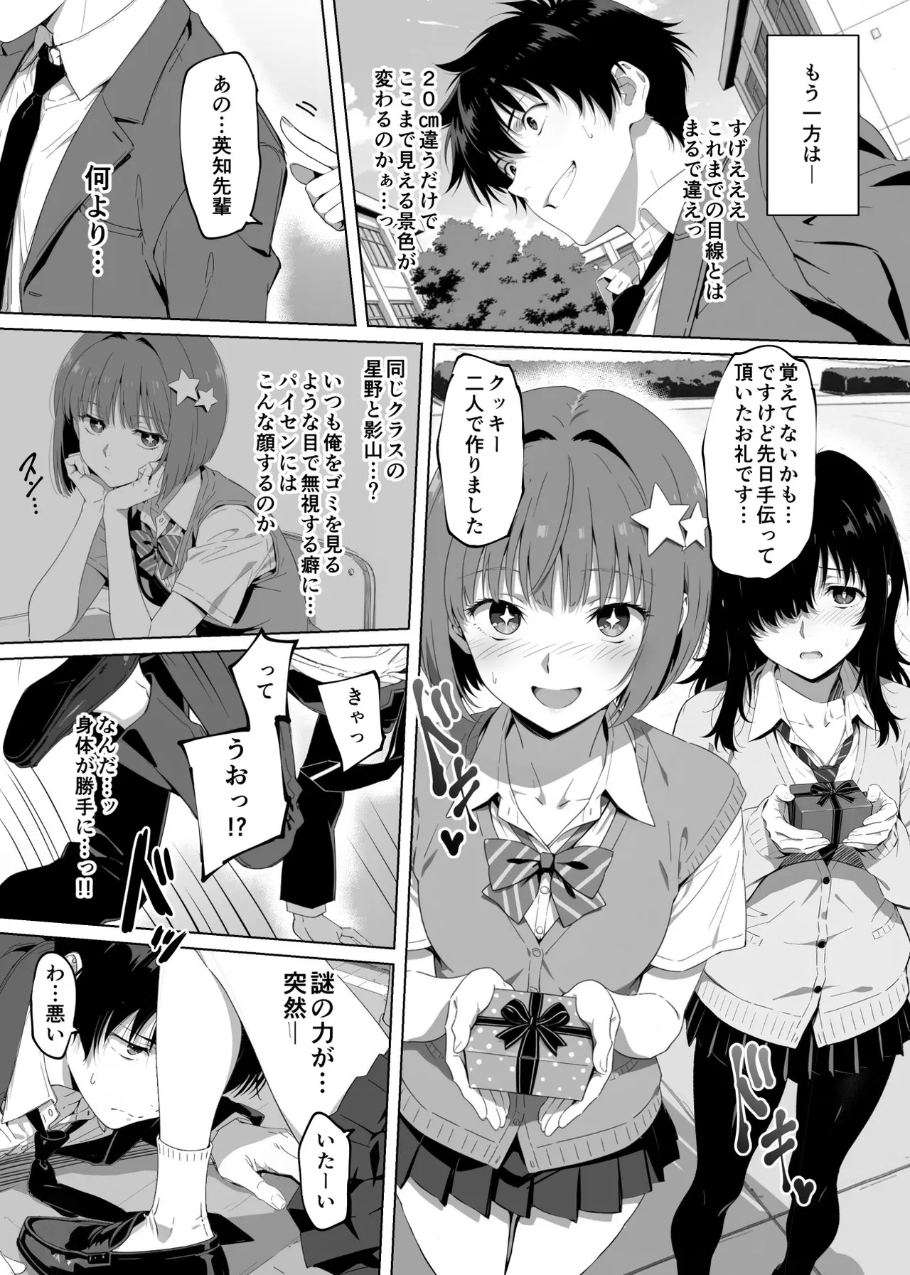 [ろくまる荘]ラッキースケベ止まりのハーレム主人公の体を頭SEXのサル後輩が乗っ取った話www imagen número 19