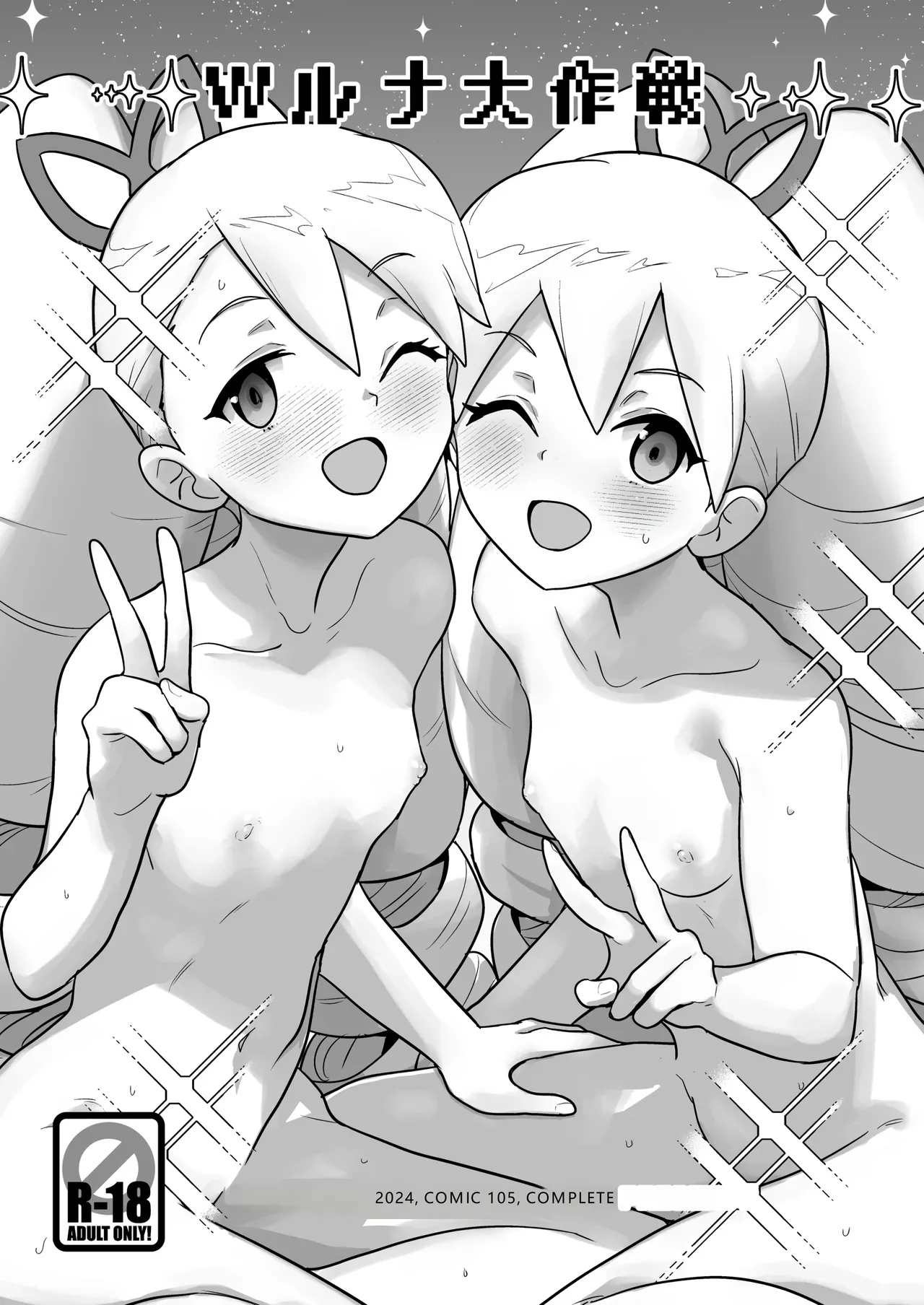 [Zenra Restaurant (Heriyama)] W Luna Daisakusen - Operation Double LUNA (Mega Man Star Force) (VGT13) (English) 이미지 번호 3