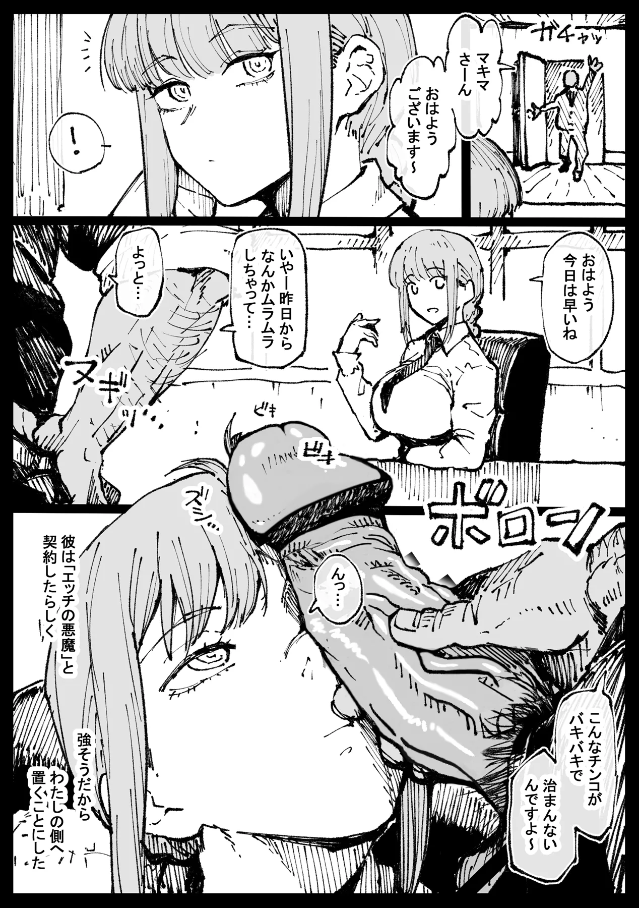 [アヘ丸] 死ぬまで一緒に楽しもう (チェンソーマン)[無修正] 日文 numero di immagine  3