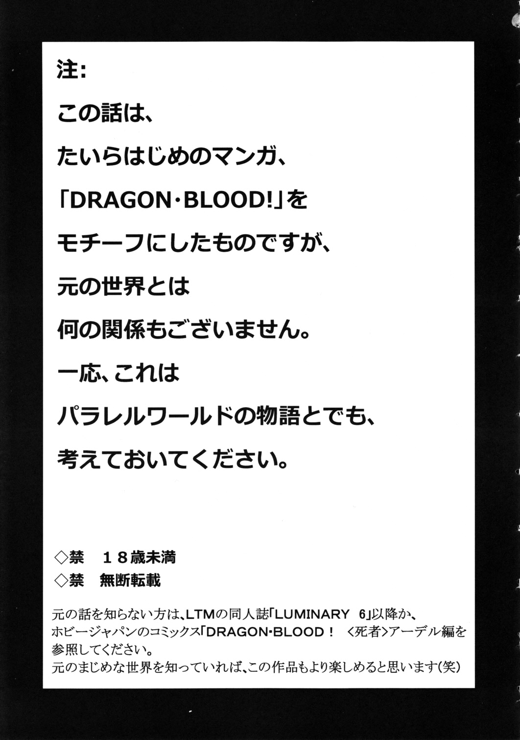 (C79) [LTM. (Taira Hajime)] Nise Dragon Blood! 18 [English] 3eme image